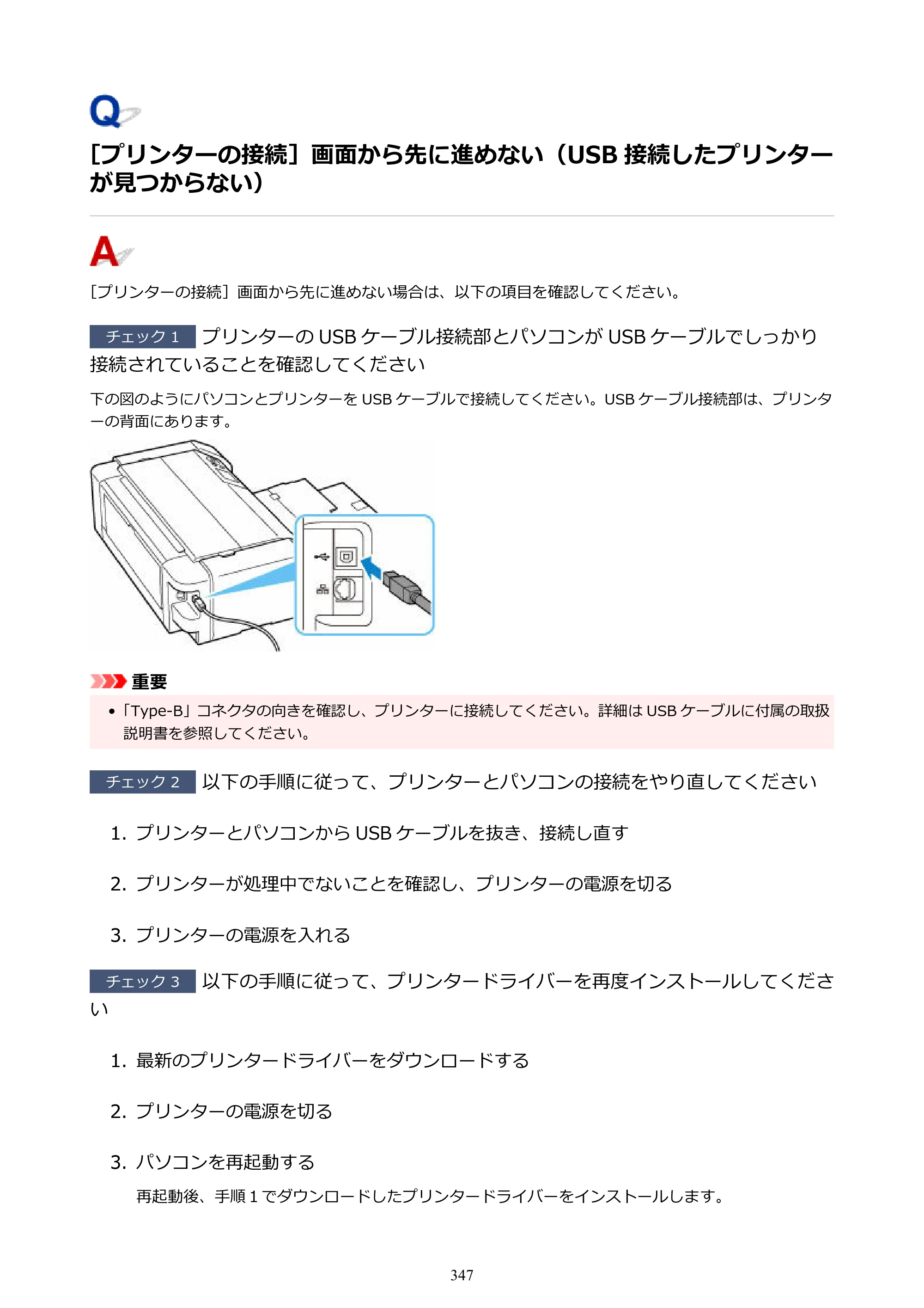 キヤノン imagePROGRAF PRO-G2 PRO-G2 （PDF） オンラインマニュアル 取扱説明書 （Windows） 2026年4月30日掲載（PDF：5.7MB） — ［プリンターの接続］画面から先に進めない（USB 接続したプリンターが見つからない） — 原本ページ — 347ページ