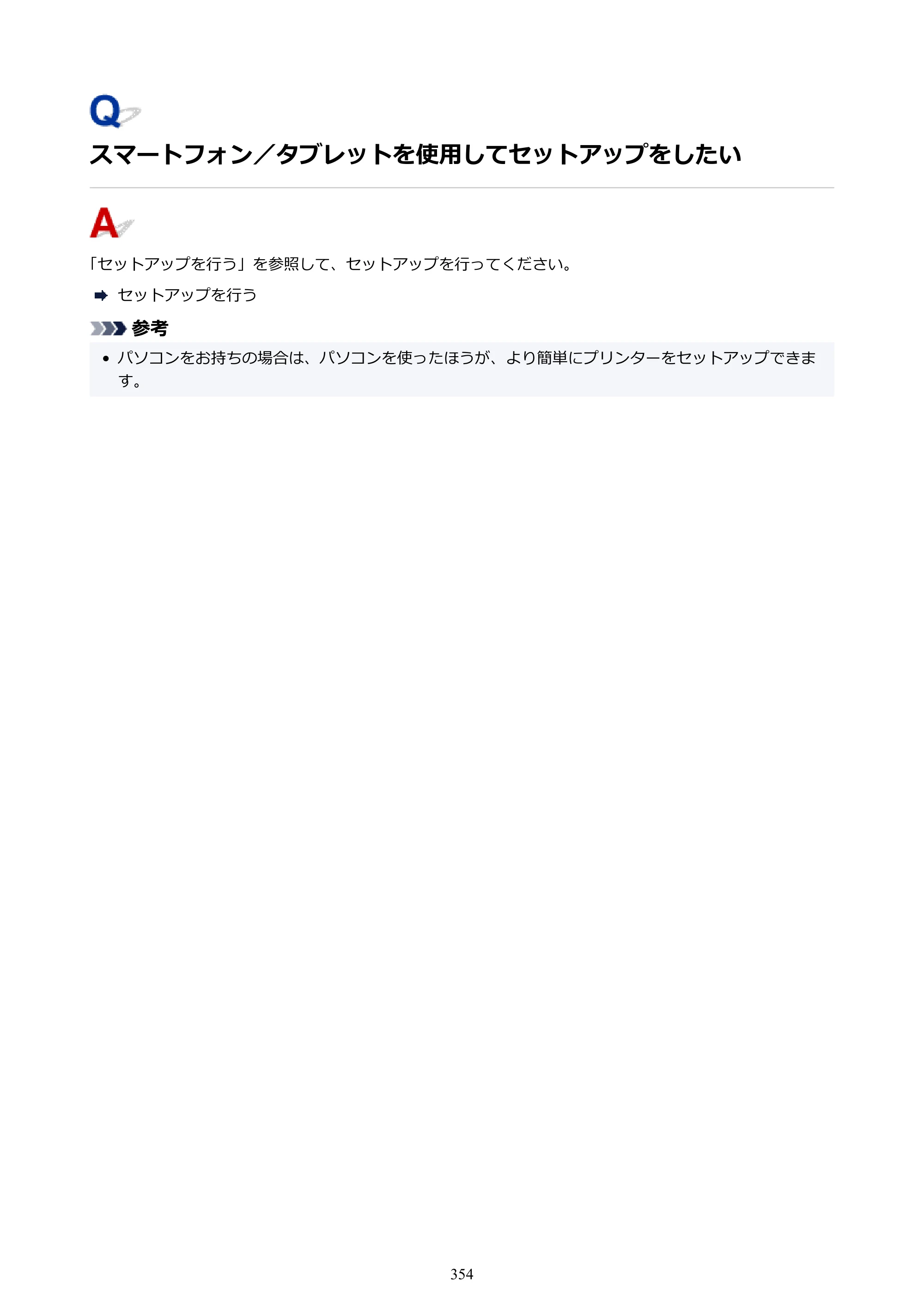 キヤノン imagePROGRAF PRO-G2 PRO-G2 （PDF） オンラインマニュアル 取扱説明書 （Windows） 2026年4月30日掲載（PDF：5.7MB） — スマートフォン／タブレットを使用してセットアップをしたい — 原本ページ — 354ページ