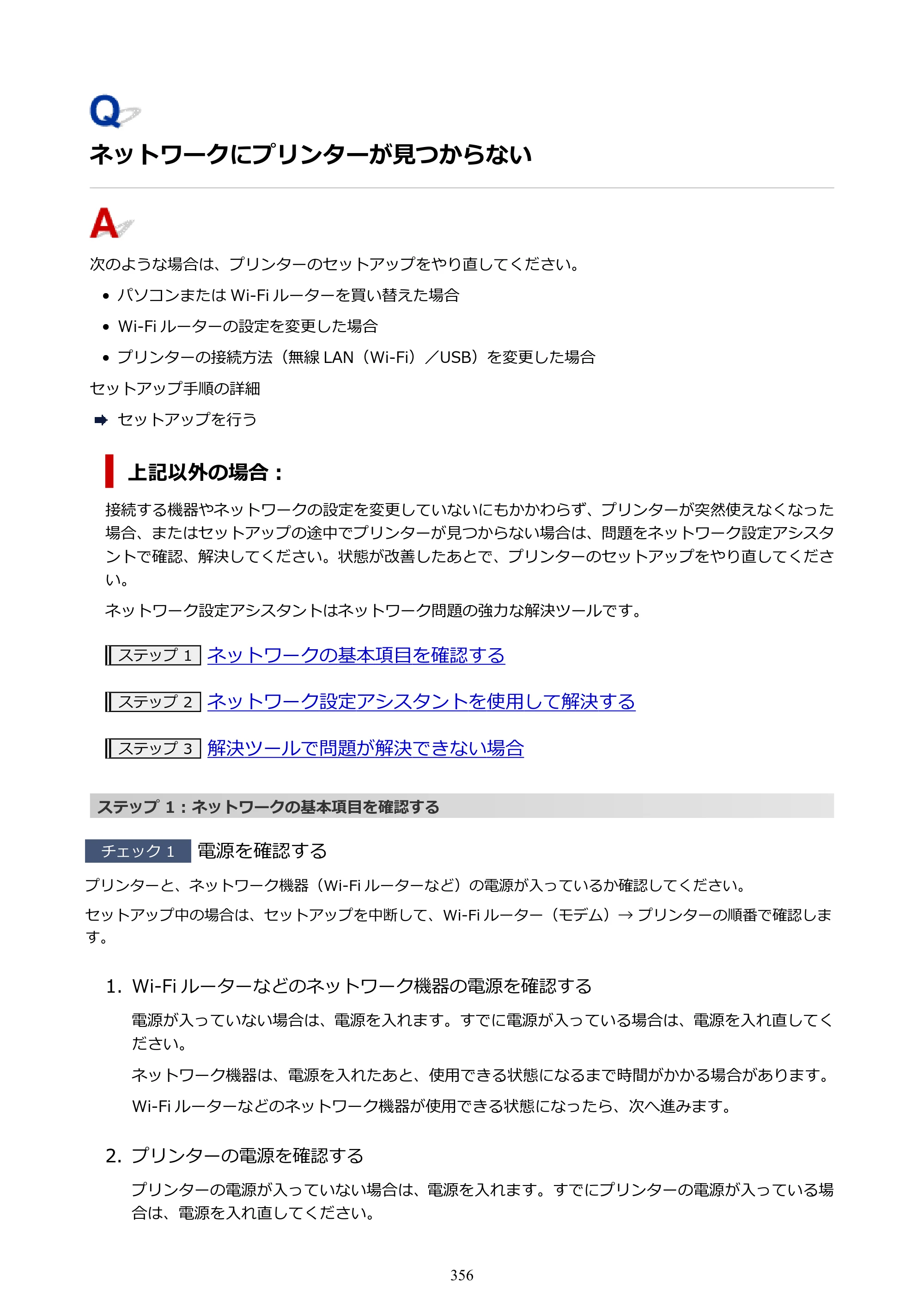 キヤノン imagePROGRAF PRO-G2 PRO-G2 （PDF） オンラインマニュアル 取扱説明書 （Windows） 2026年4月30日掲載（PDF：5.7MB） — ネットワークにプリンターが見つからない — 原本ページ — 356ページ