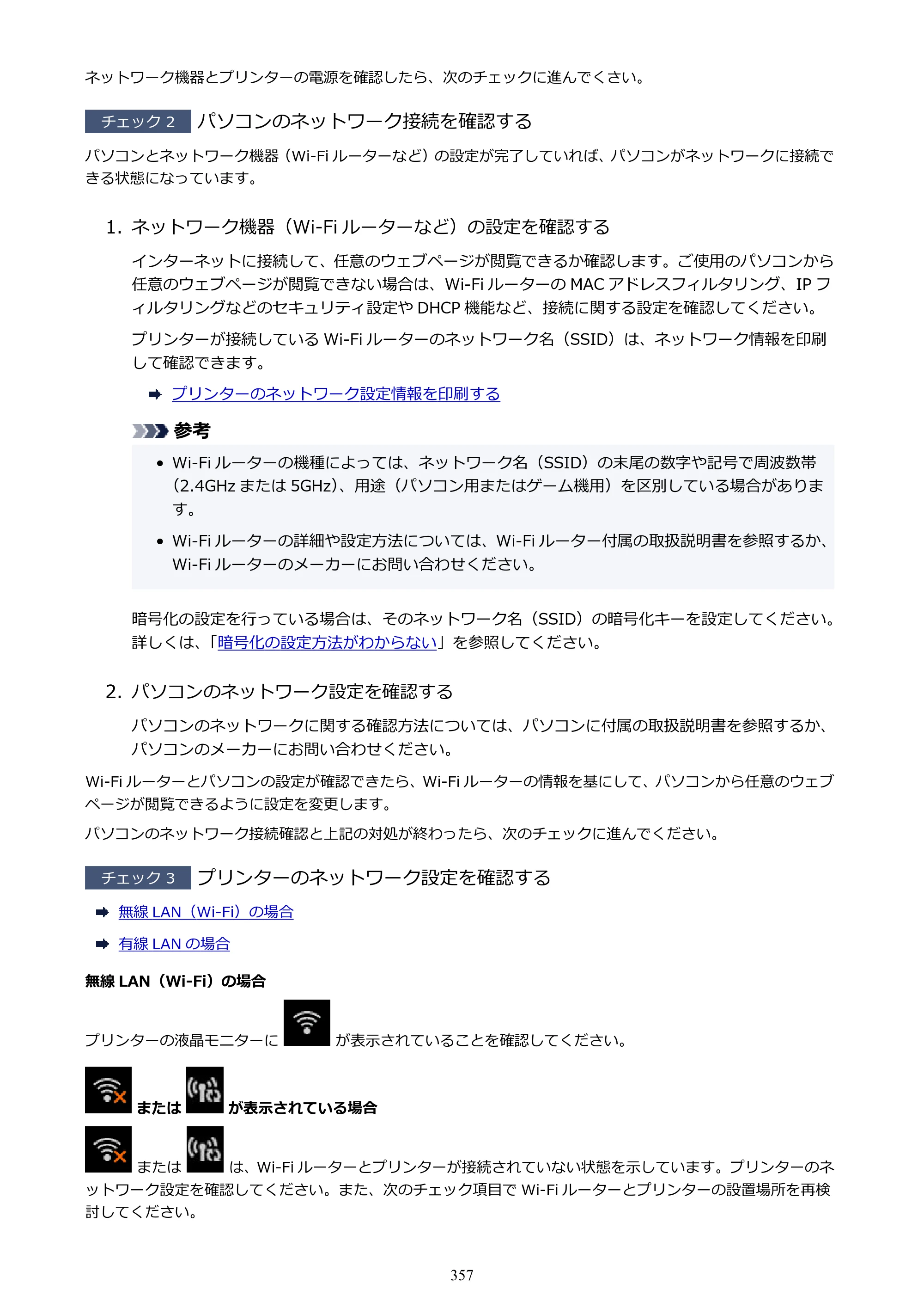 キヤノン imagePROGRAF PRO-G2 PRO-G2 （PDF） オンラインマニュアル 取扱説明書 （Windows） 2026年4月30日掲載（PDF：5.7MB） — 原本ページ — 357ページ