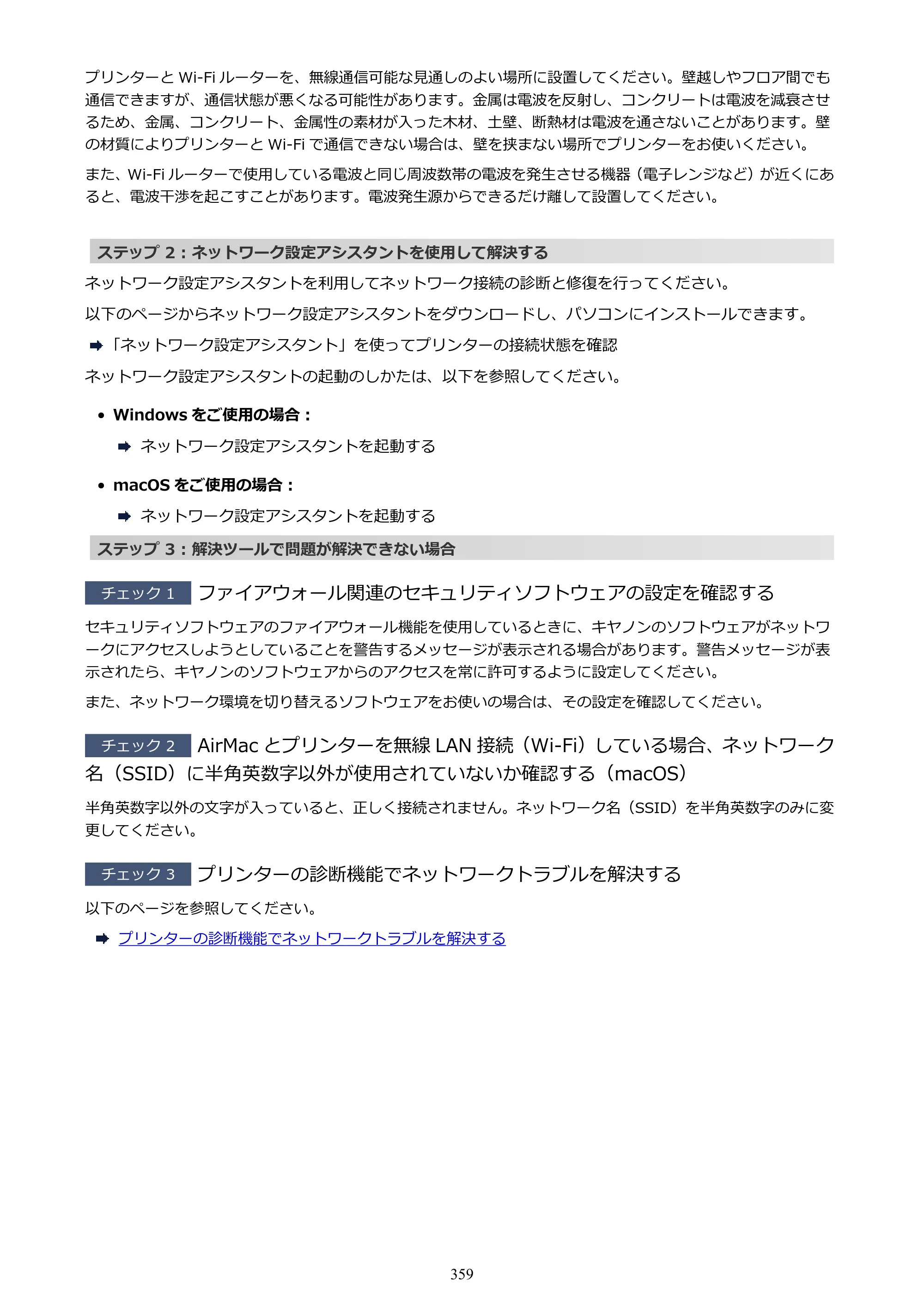 キヤノン imagePROGRAF PRO-G2 PRO-G2 （PDF） オンラインマニュアル 取扱説明書 （Windows） 2026年4月30日掲載（PDF：5.7MB） — 原本ページ — 359ページ