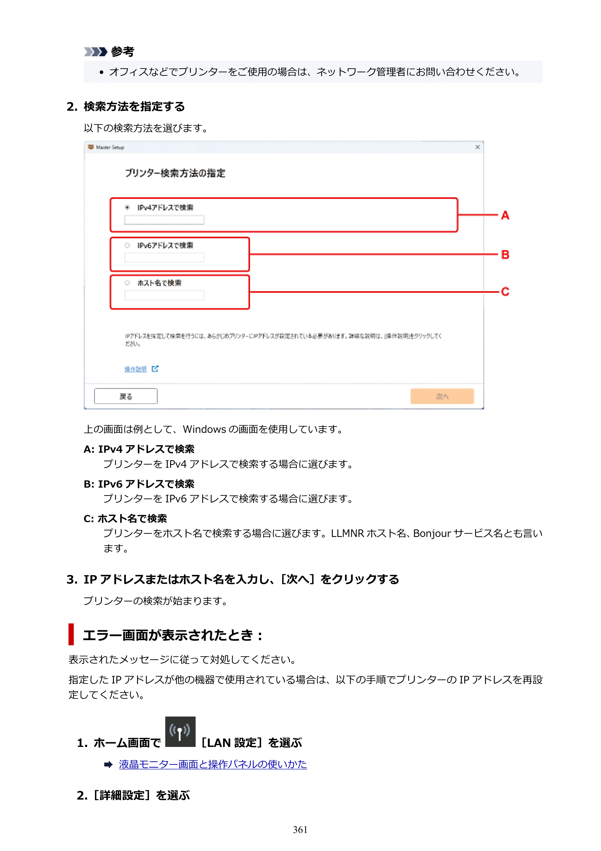キヤノン imagePROGRAF PRO-G2 PRO-G2 （PDF） オンラインマニュアル 取扱説明書 （Windows） 2026年4月30日掲載（PDF：5.7MB） — 原本ページ — 361ページ