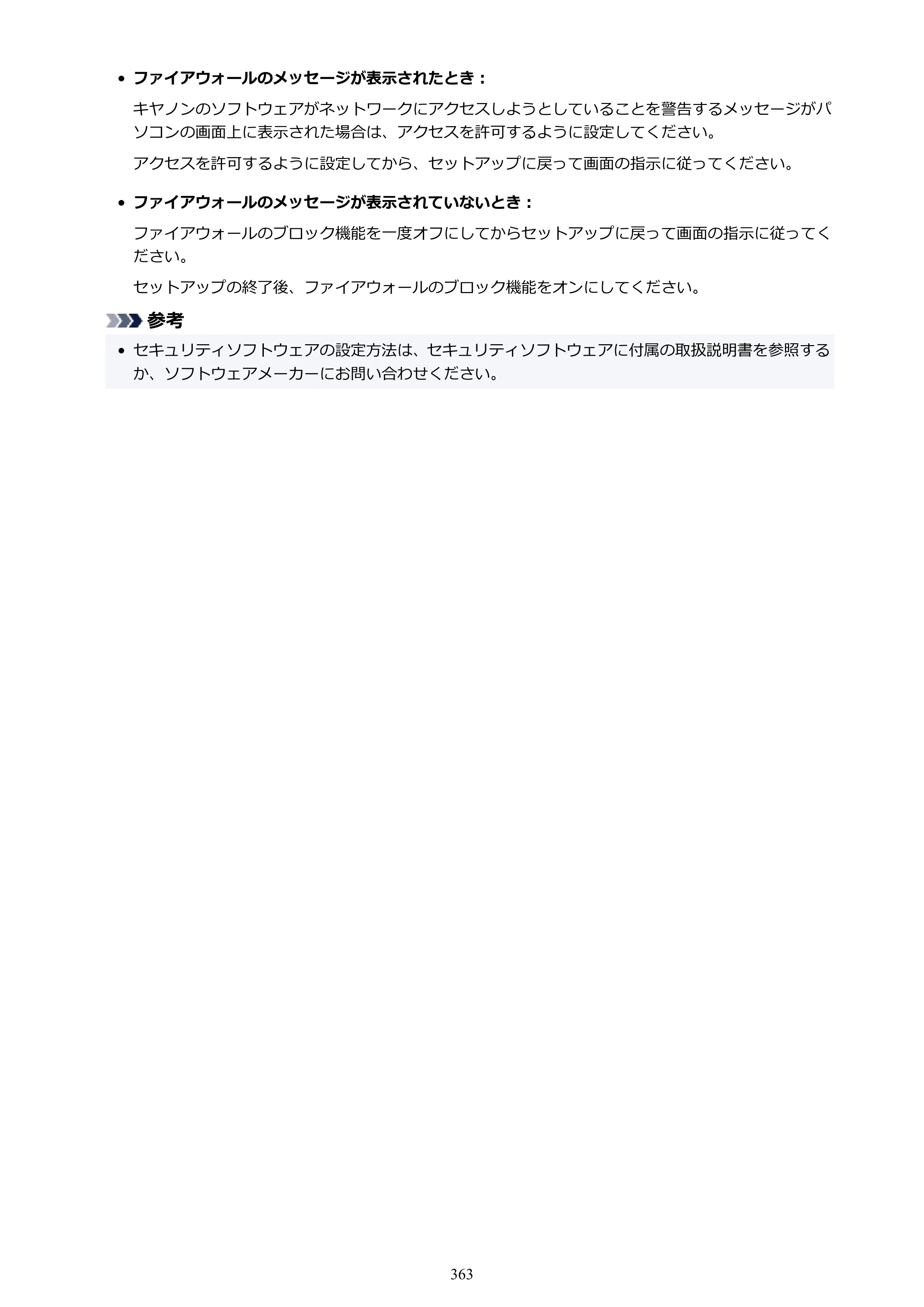 キヤノン imagePROGRAF PRO-G2 PRO-G2 （PDF） オンラインマニュアル 取扱説明書 （Windows） 2026年4月30日掲載（PDF：5.7MB） — 原本ページ — 363ページ