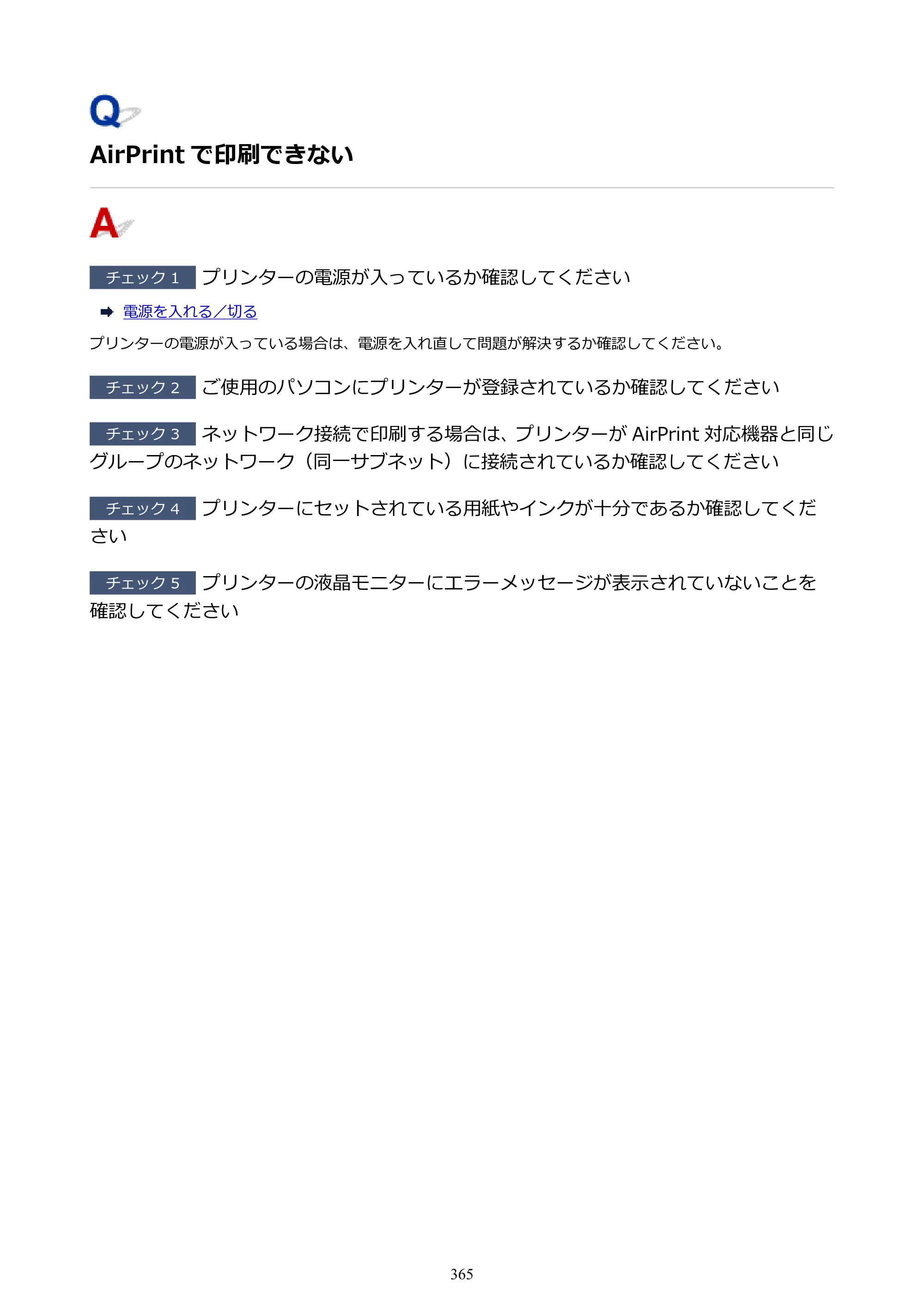 キヤノン imagePROGRAF PRO-G2 PRO-G2 （PDF） オンラインマニュアル 取扱説明書 （Windows） 2026年4月30日掲載（PDF：5.7MB） — AirPrint で印刷できない — 原本ページ — 365ページ