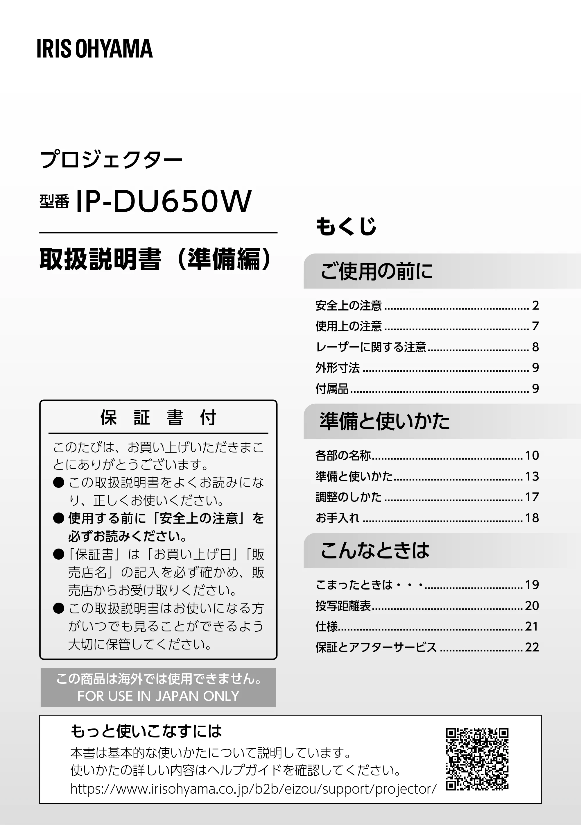 アイリスオーヤマ IP-DU650W 取扱説明書 — 原本ページ — 1ページ
