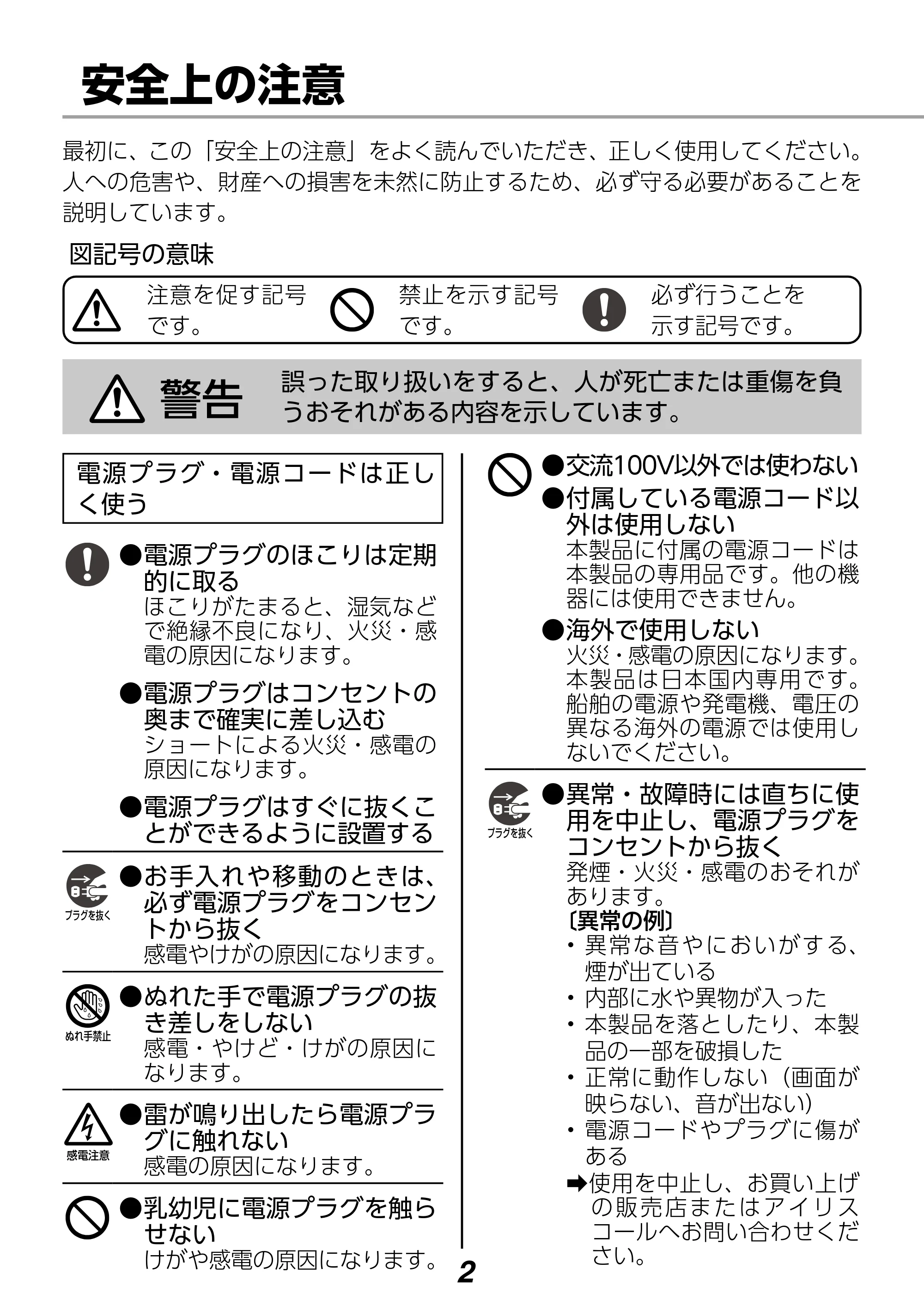 アイリスオーヤマ IP-DU650W 取扱説明書 — 原本ページ — 2ページ
