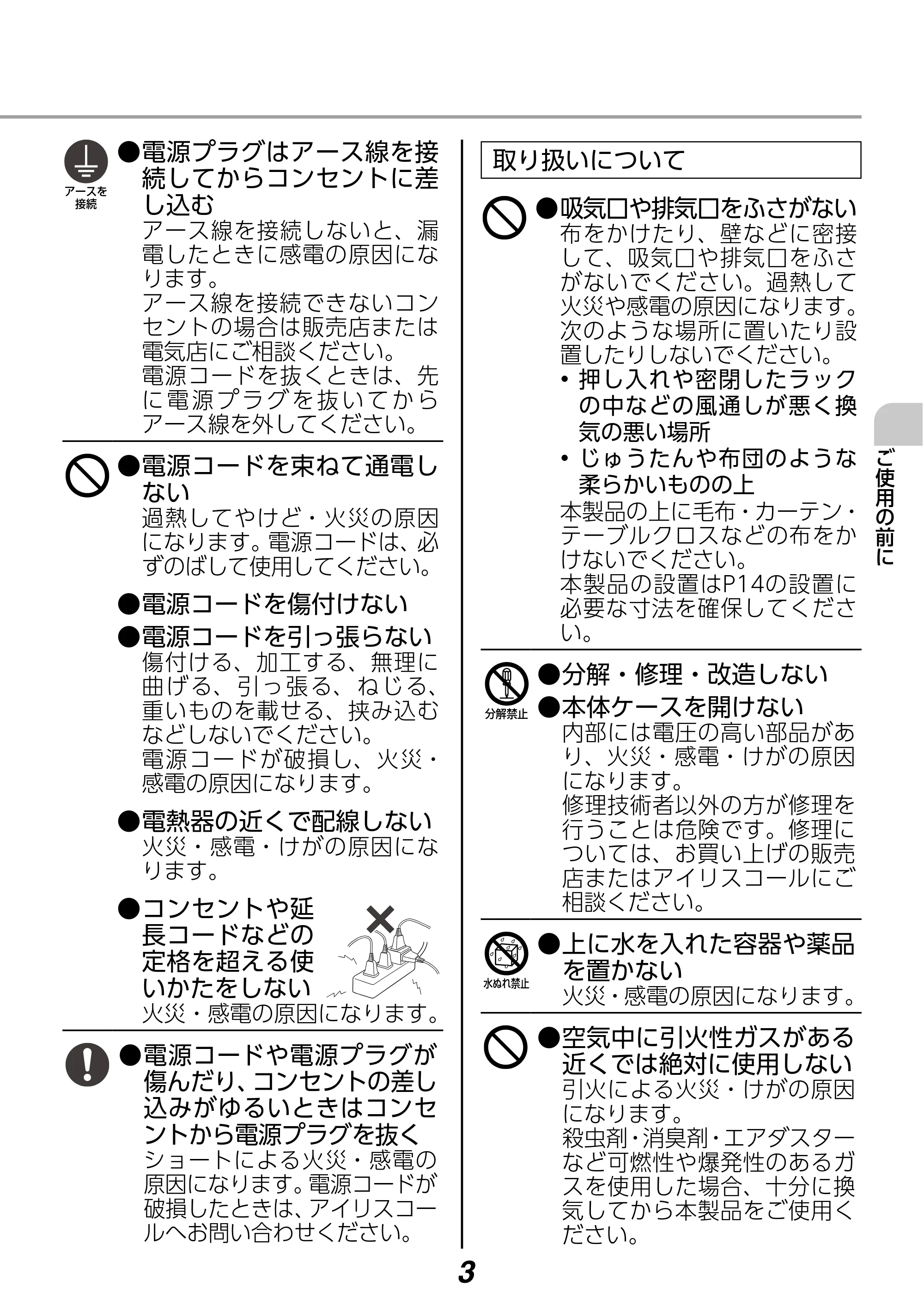 アイリスオーヤマ IP-DU650W 取扱説明書 — 原本ページ — 3ページ