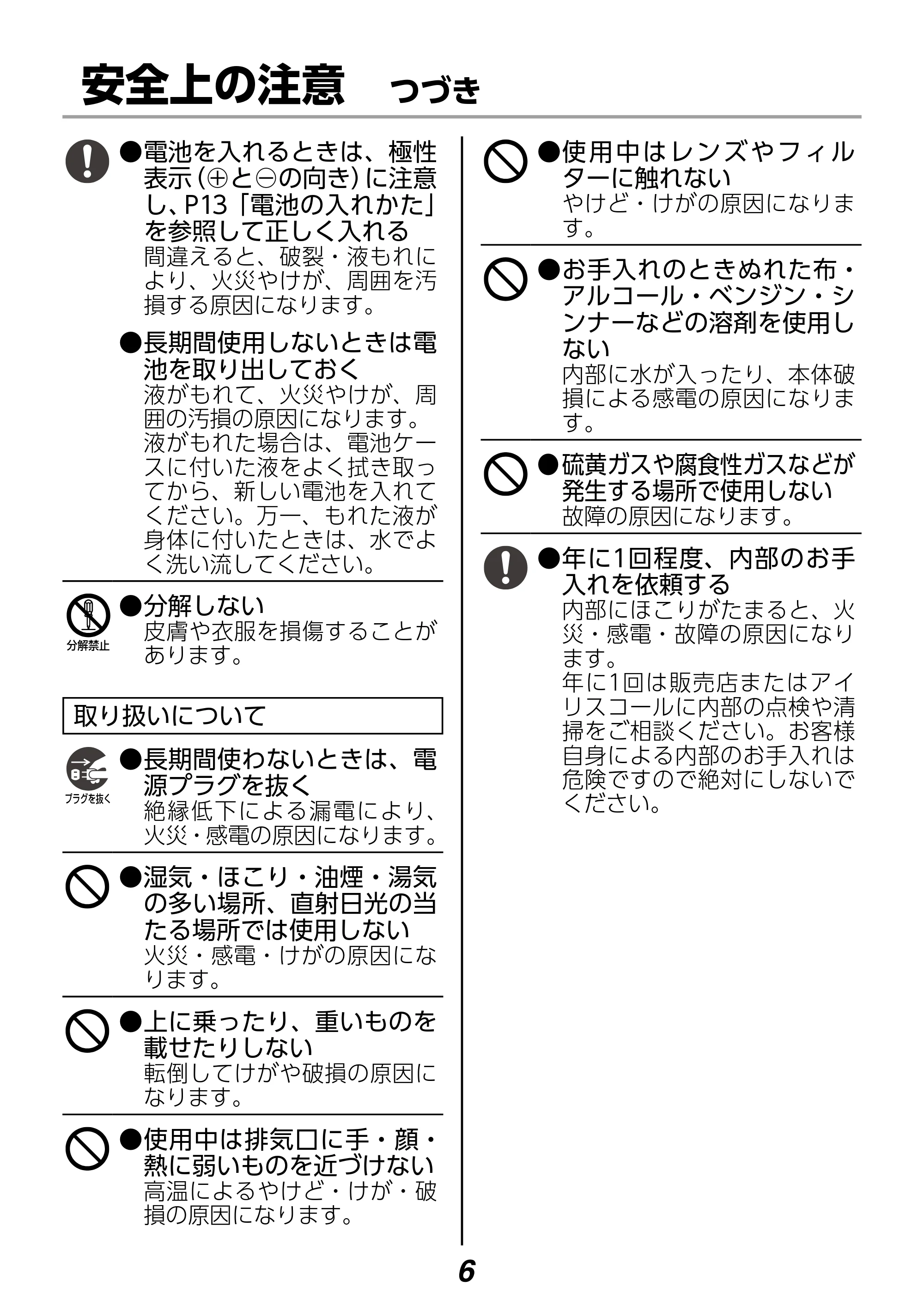 アイリスオーヤマ IP-DU650W 取扱説明書 — 原本ページ — 6ページ