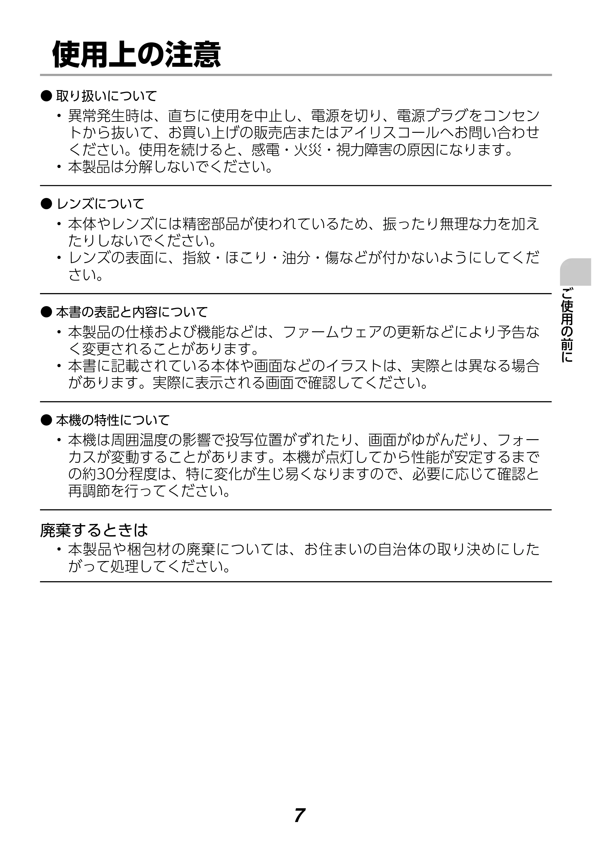 アイリスオーヤマ IP-DU650W 取扱説明書 — 原本ページ — 7ページ