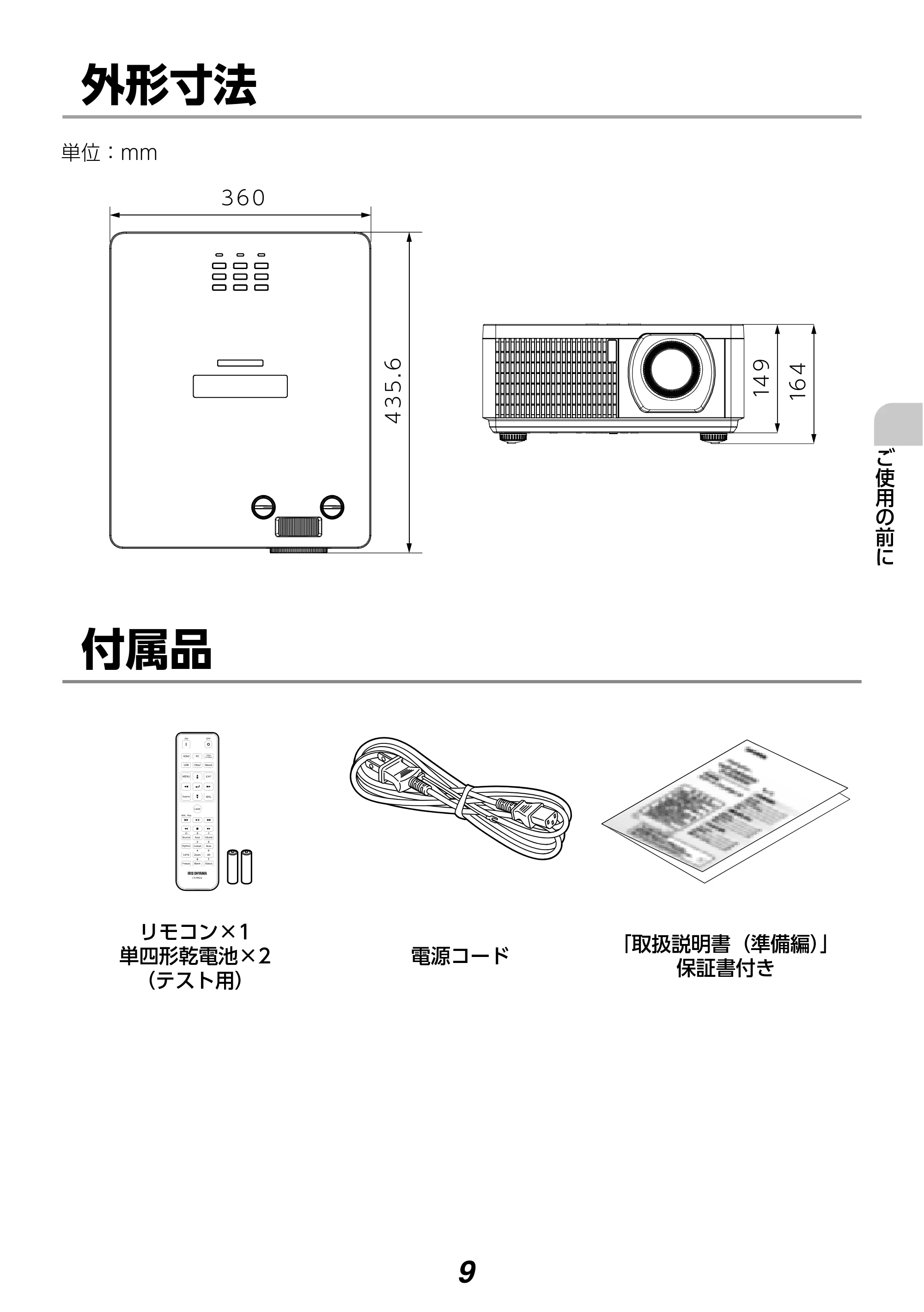アイリスオーヤマ IP-DU650W 取扱説明書 — 原本ページ — 9ページ