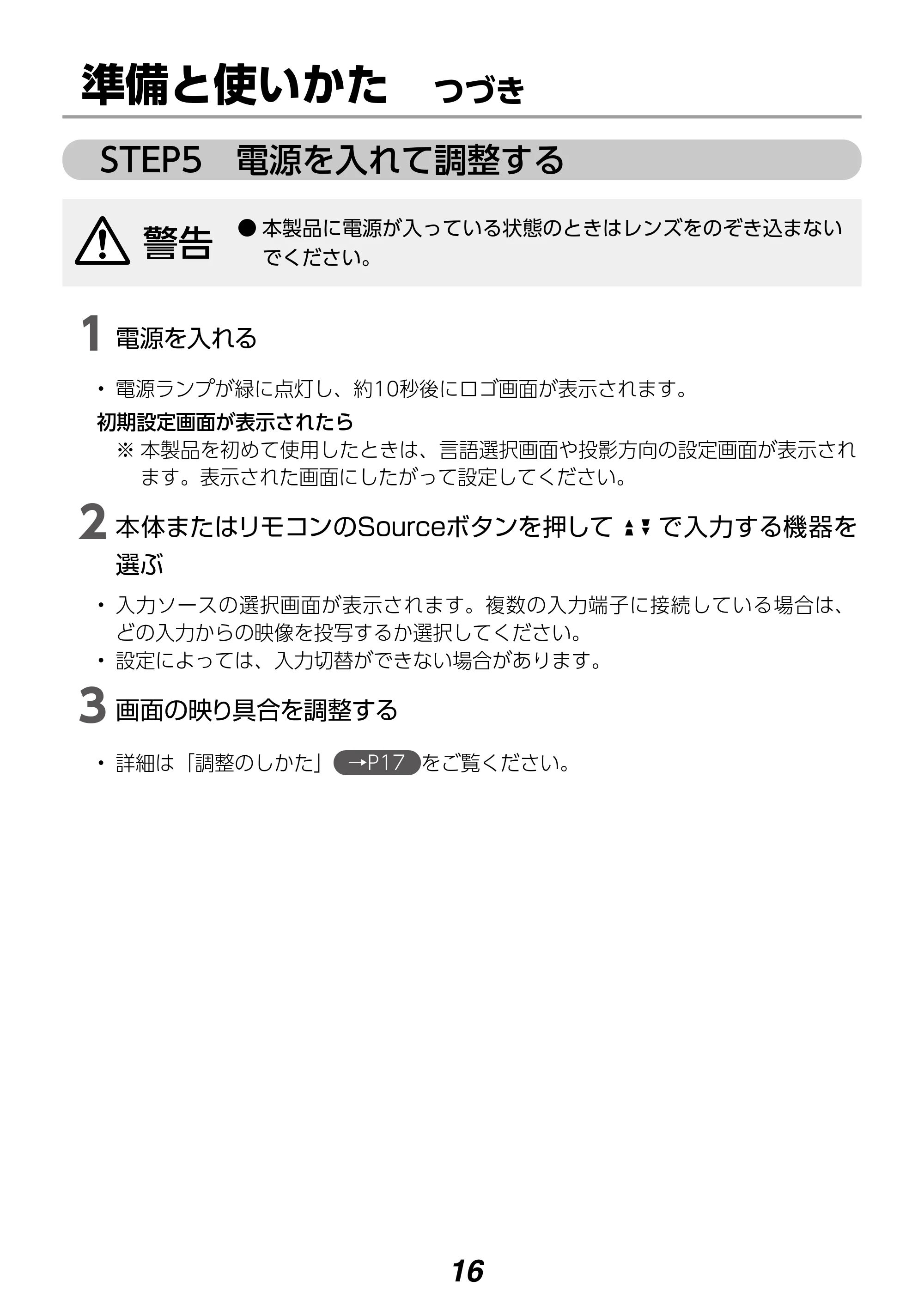 アイリスオーヤマ IP-DU650W 取扱説明書 — 原本ページ — 16ページ