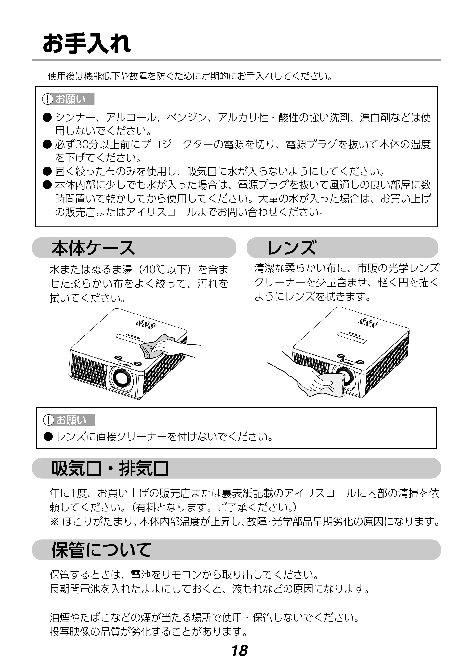 アイリスオーヤマ IP-DU650W 取扱説明書 — 原本ページ — 18ページ