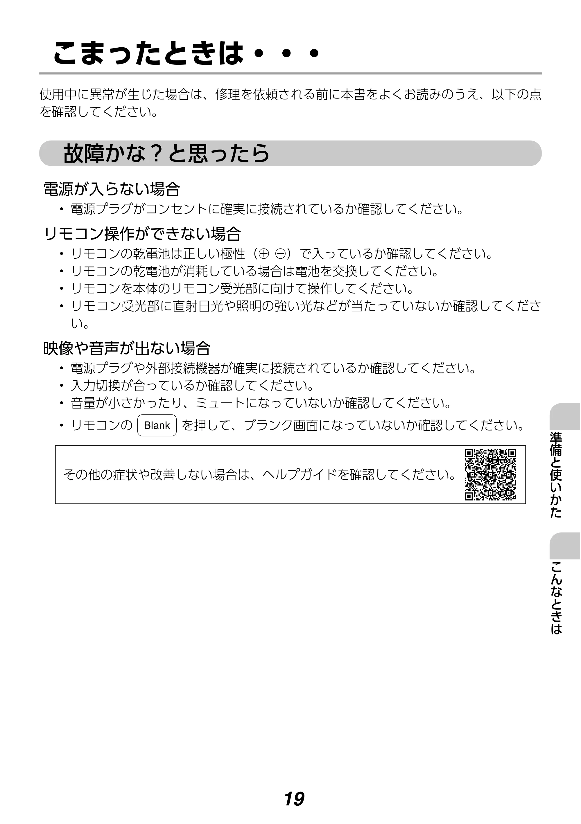 アイリスオーヤマ IP-DU650W 取扱説明書 — 原本ページ — 19ページ