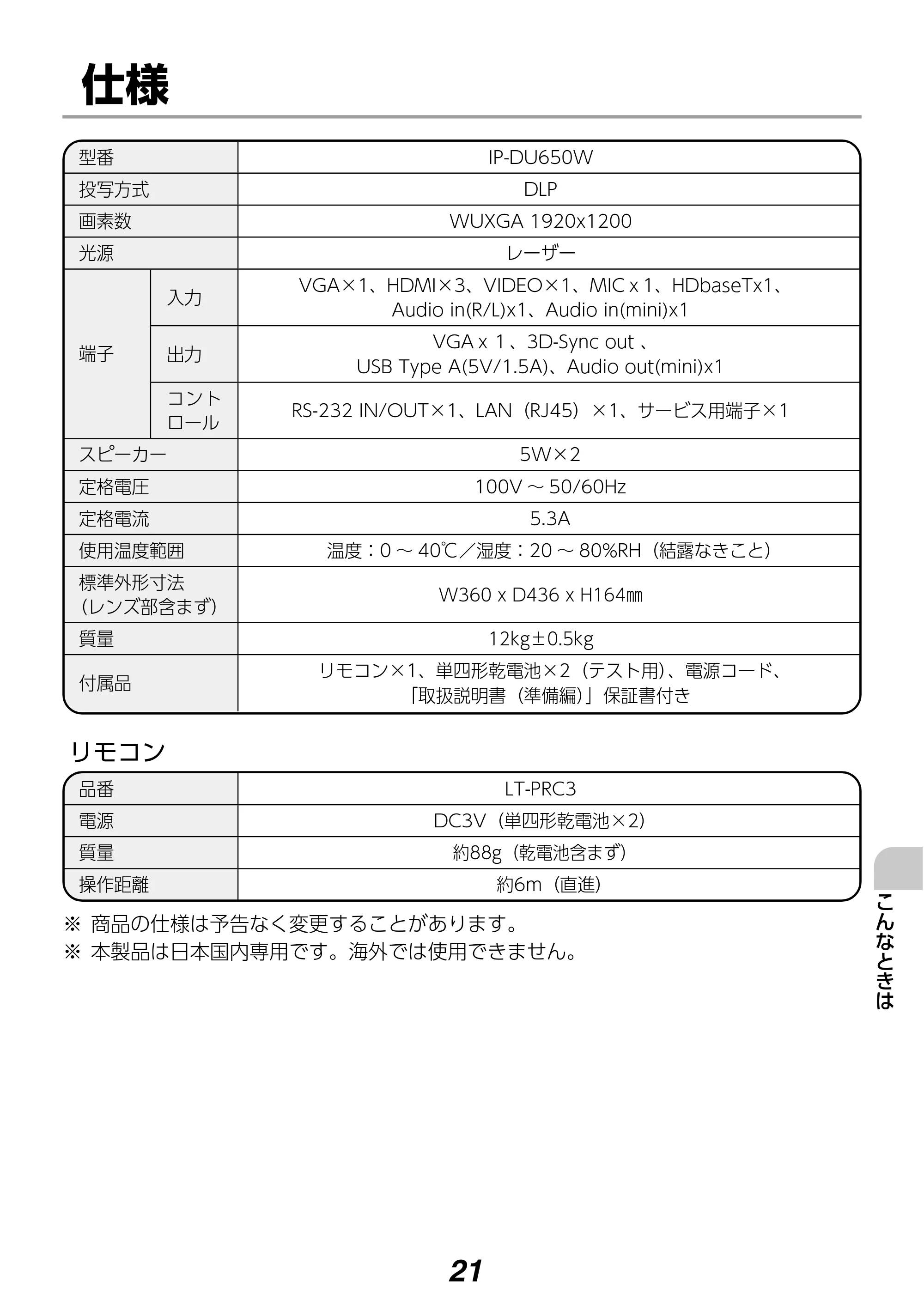 アイリスオーヤマ IP-DU650W 取扱説明書 — 原本ページ — 21ページ