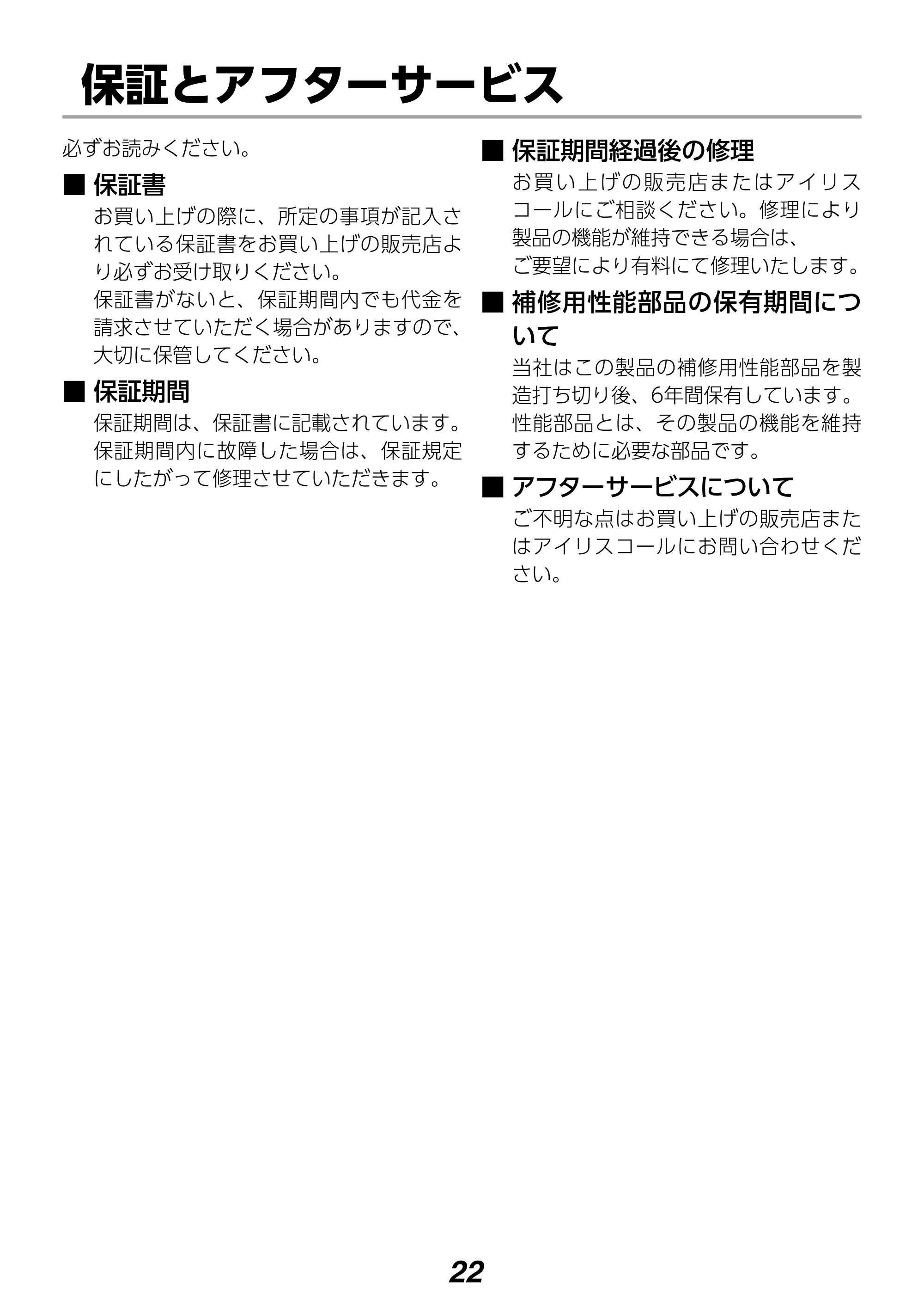 アイリスオーヤマ IP-DU650W 取扱説明書 — 原本ページ — 22ページ