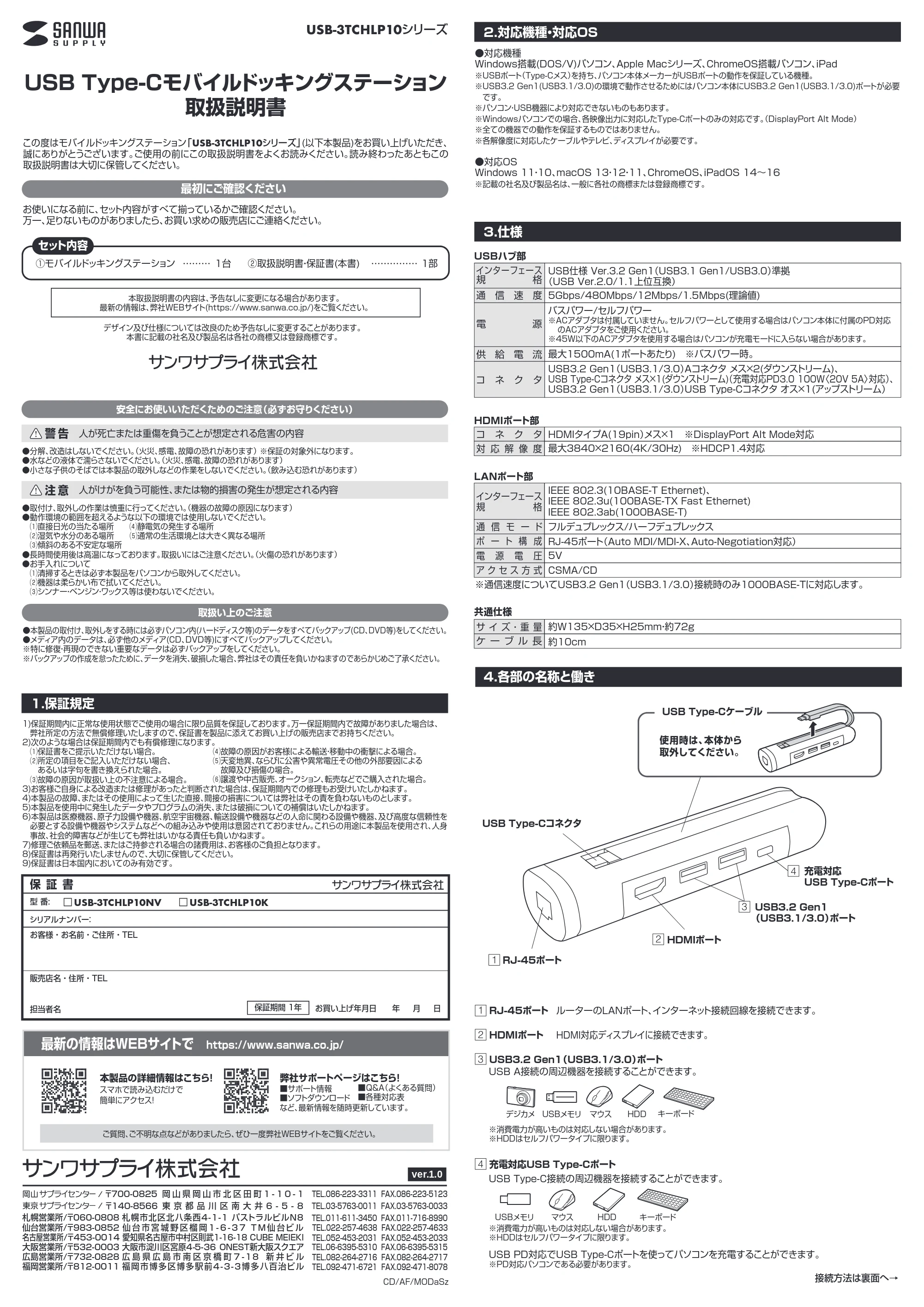 サンワサプライ 401-USB3TCHLP10K / 401-USB3TCHLP10NV 取扱説明書 — 原本ページ — 1ページ
