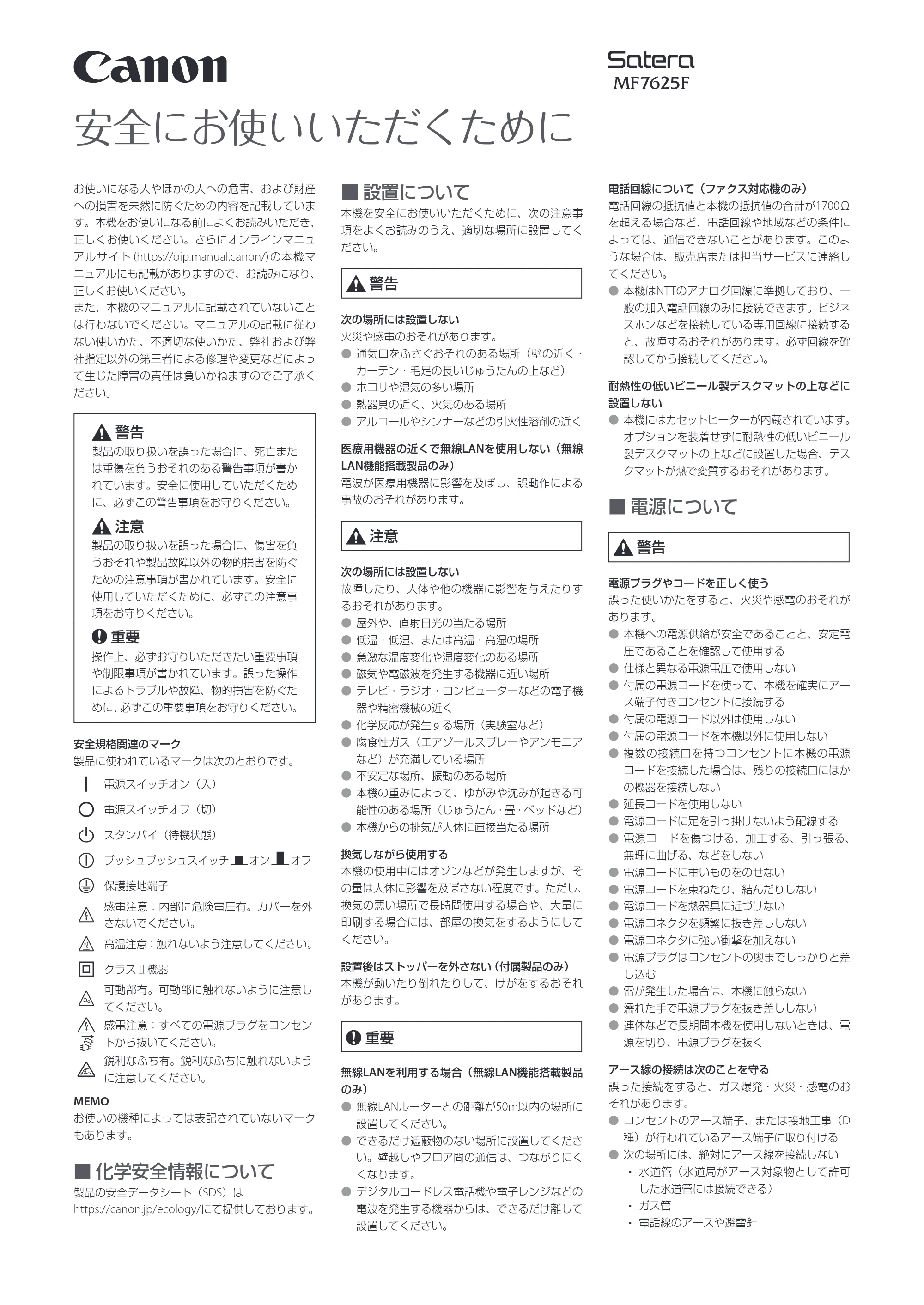 キヤノン MF7625F 安全にお使いいただくために 2022年9月29日掲載(PDF:1.32MB) — 原本ページ — 1ページ