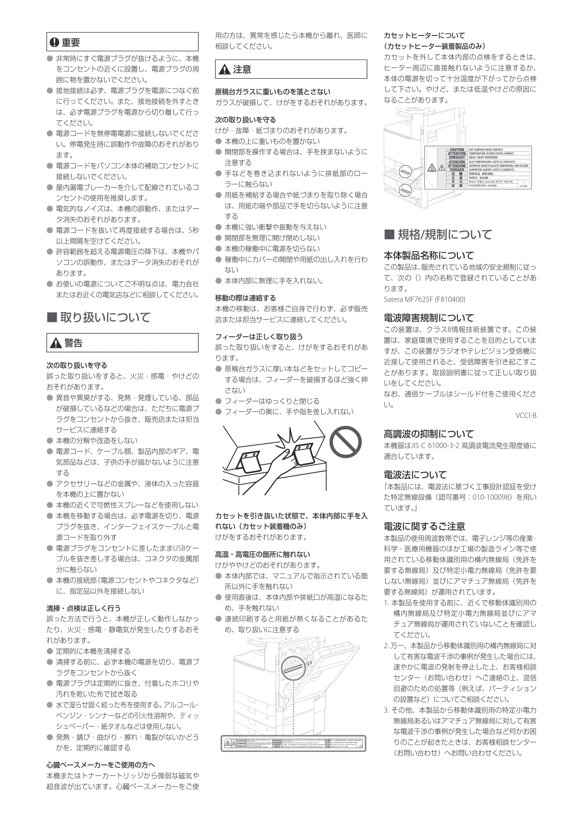 キヤノン MF7625F 安全にお使いいただくために 2022年9月29日掲載(PDF:1.32MB) — 原本ページ — 2ページ
