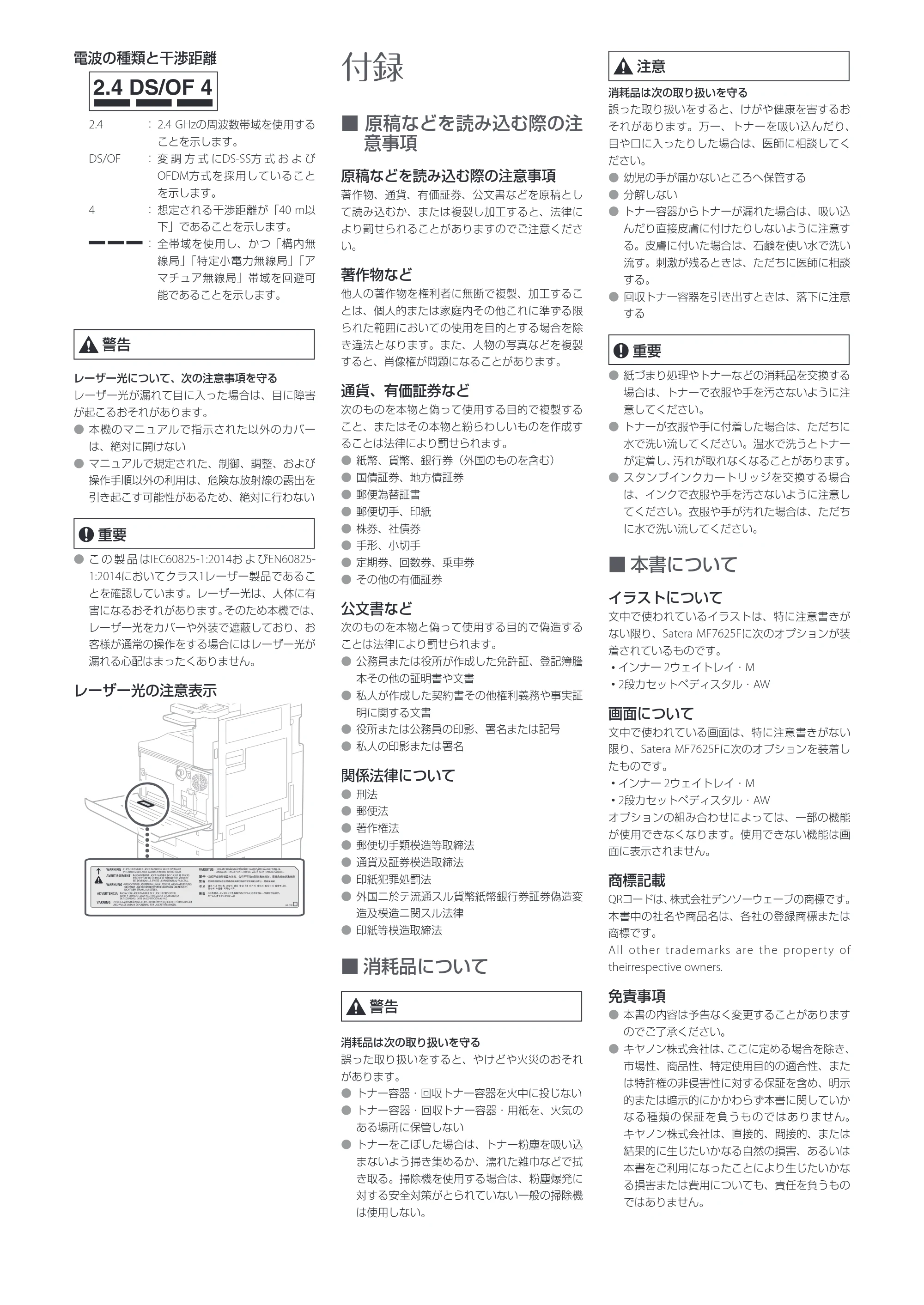 キヤノン MF7625F 安全にお使いいただくために 2022年9月29日掲載(PDF:1.32MB) — 原本ページ — 3ページ