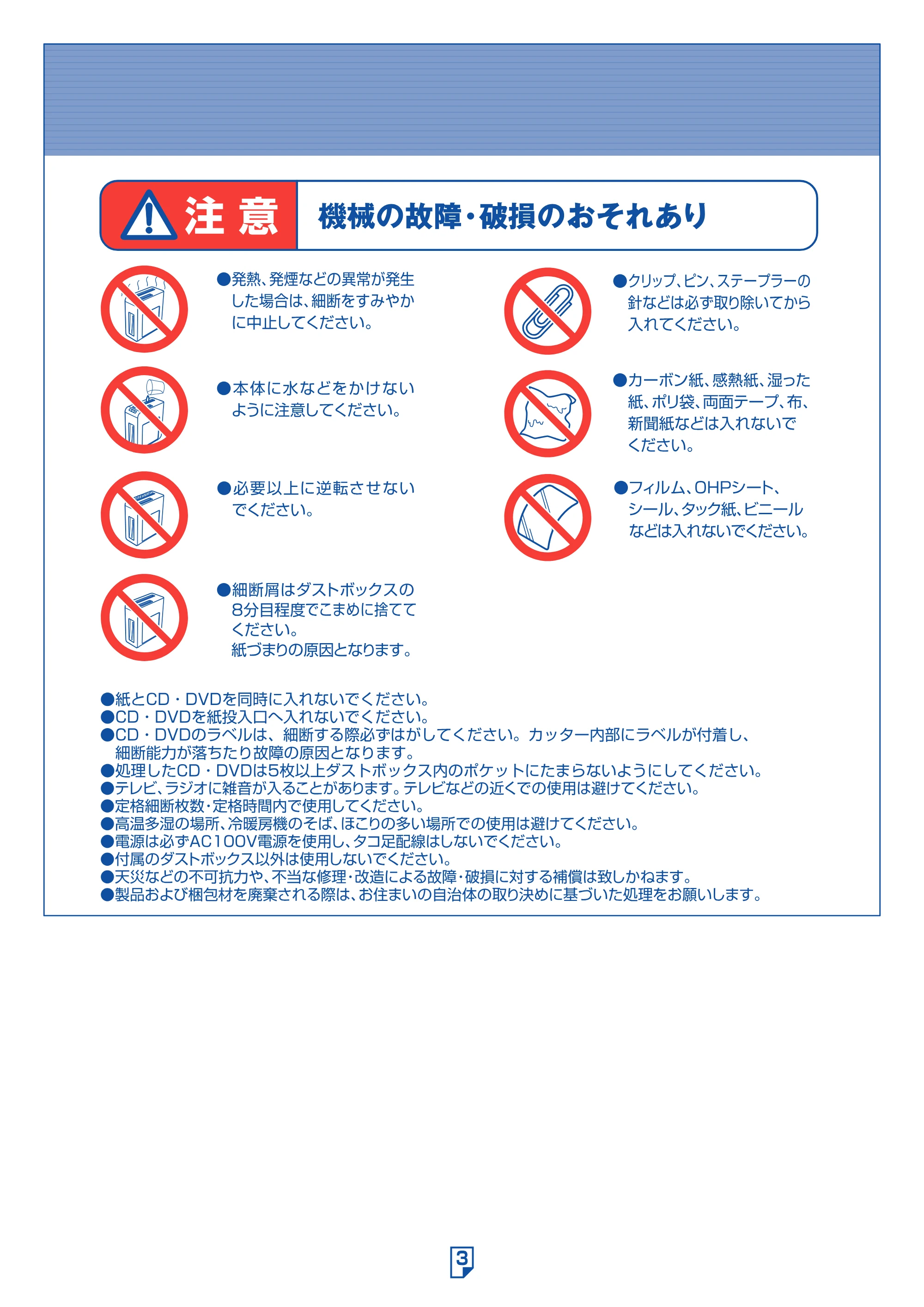 アイリスオーヤマ ペーパーシュレッダー P5HMU 取扱説明書 — 原本ページ — 3ページ
