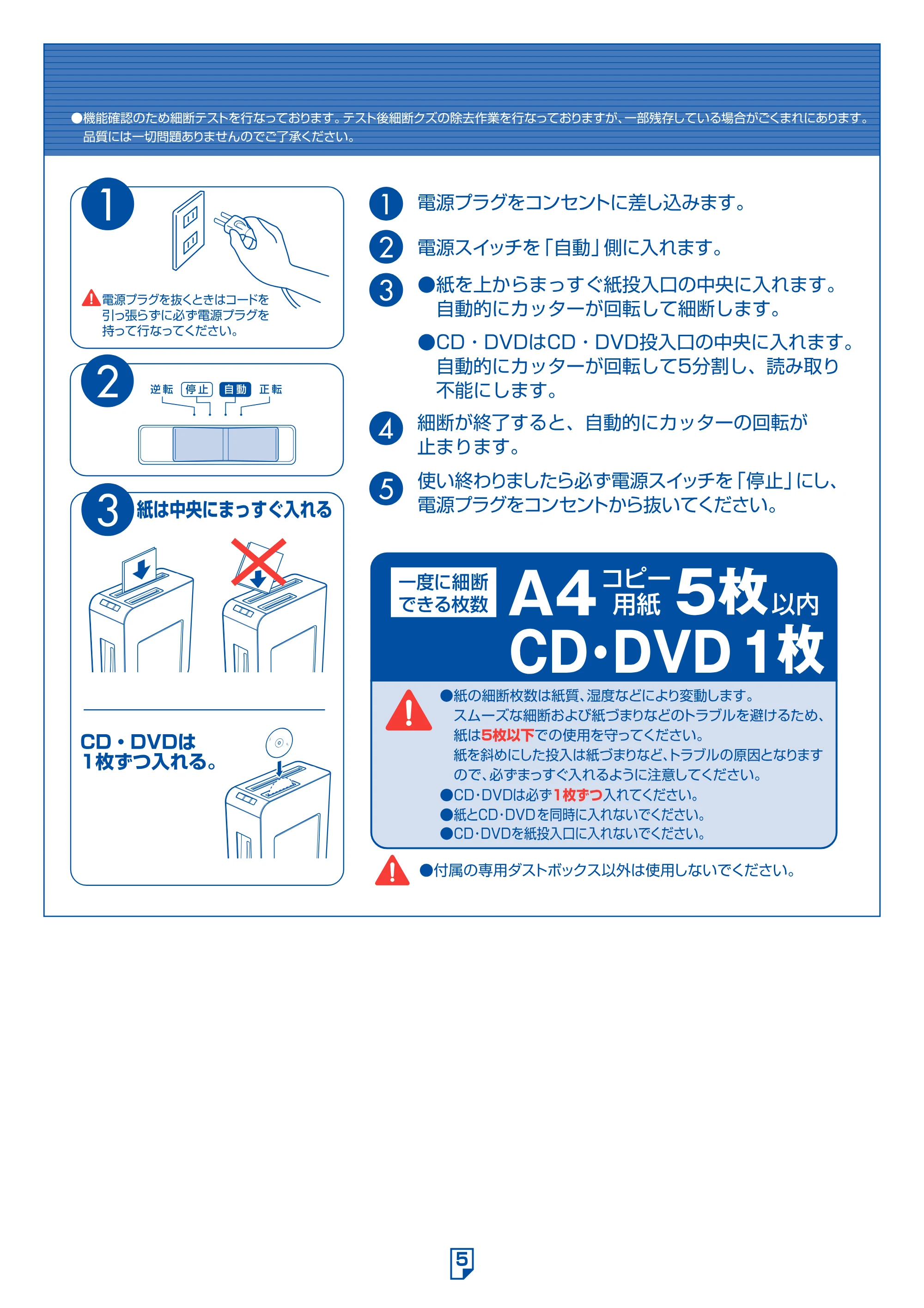 アイリスオーヤマ ペーパーシュレッダー P5HMU 取扱説明書 — 原本ページ — 5ページ