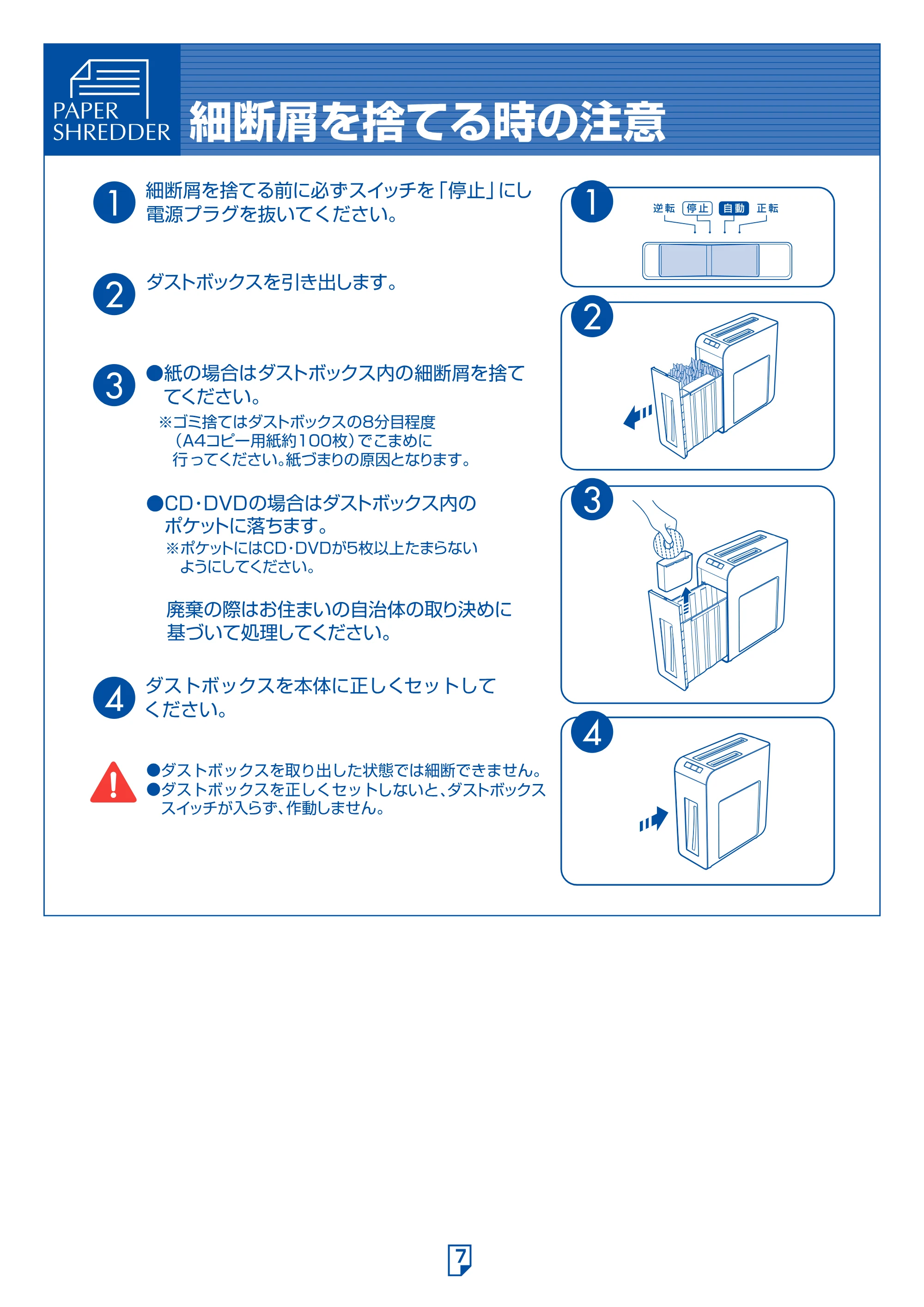 アイリスオーヤマ ペーパーシュレッダー P5HMU 取扱説明書 — 原本ページ — 7ページ