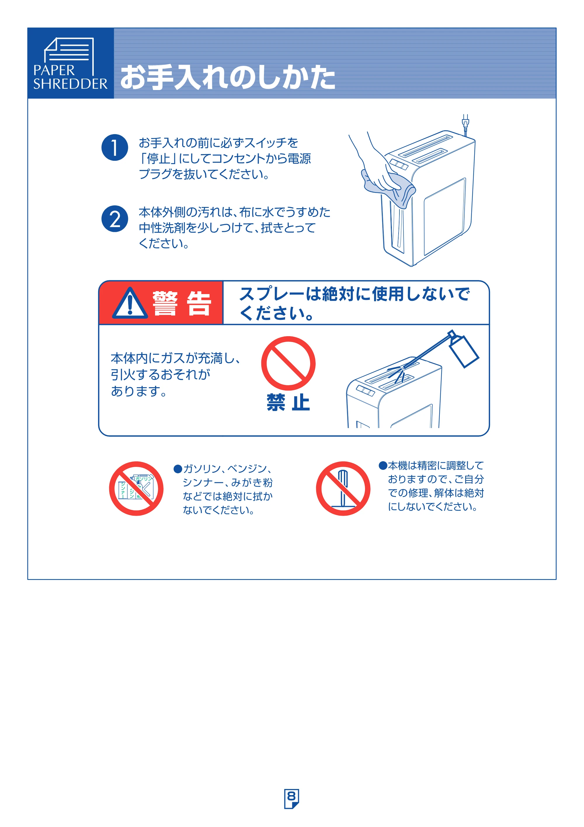 アイリスオーヤマ ペーパーシュレッダー P5HMU 取扱説明書 — 原本ページ — 8ページ