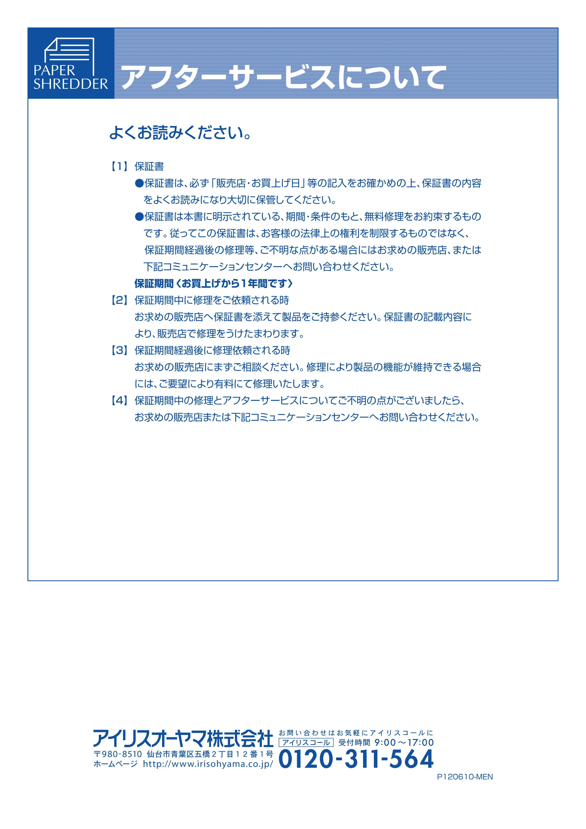アイリスオーヤマ ペーパーシュレッダー P5HMU 取扱説明書 — 原本ページ — 11ページ