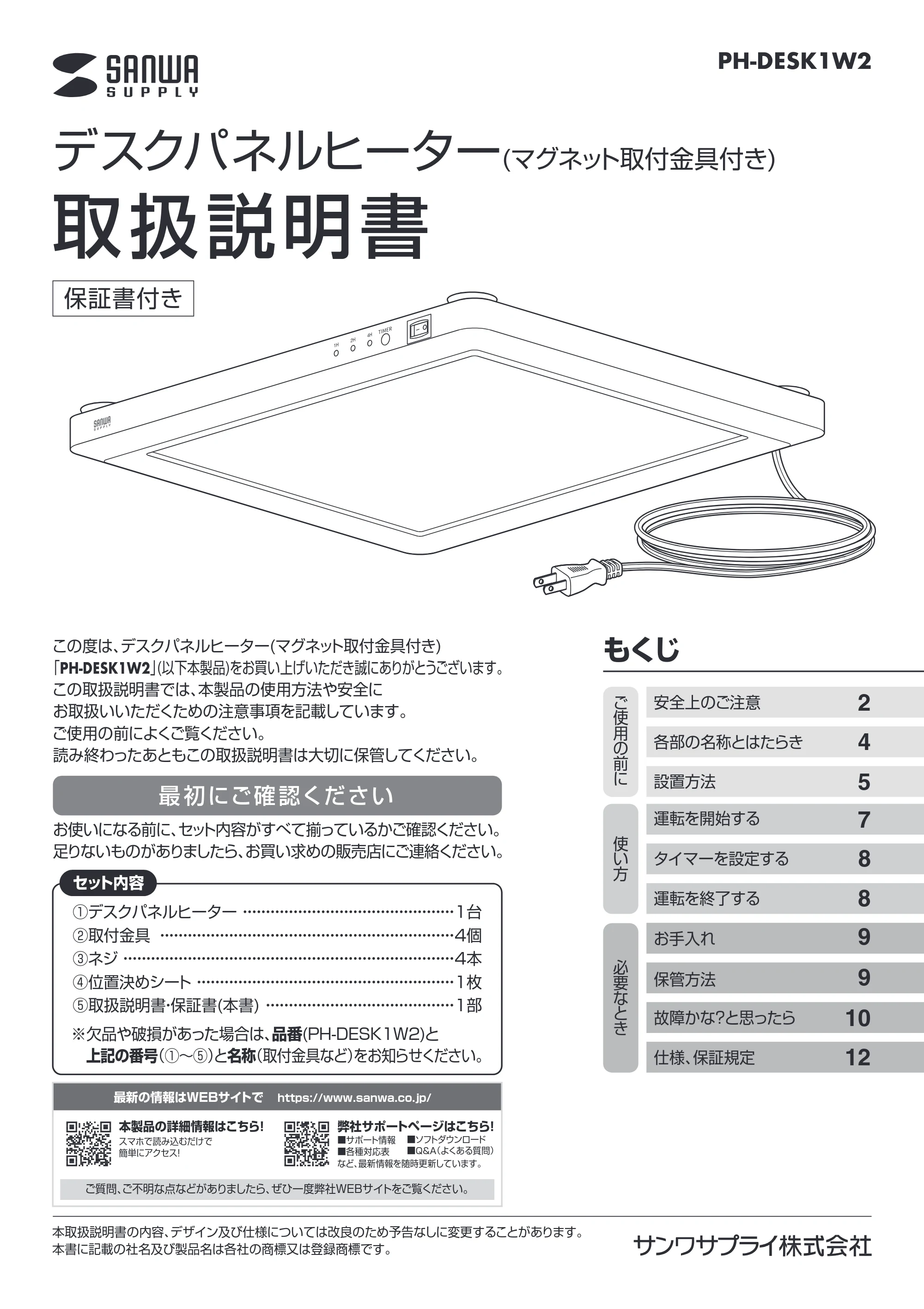 サンワサプライ PH-DESK1W2 取扱説明書 — PH-DESK1W2_manual2.pdf — 原本ページ — 1ページ