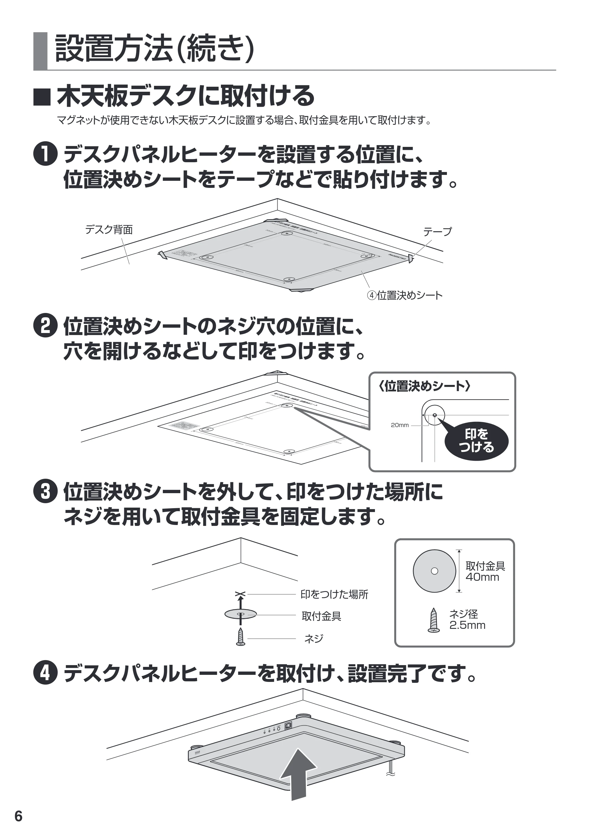 サンワサプライ PH-DESK1W2 取扱説明書 — 原本ページ — 6ページ