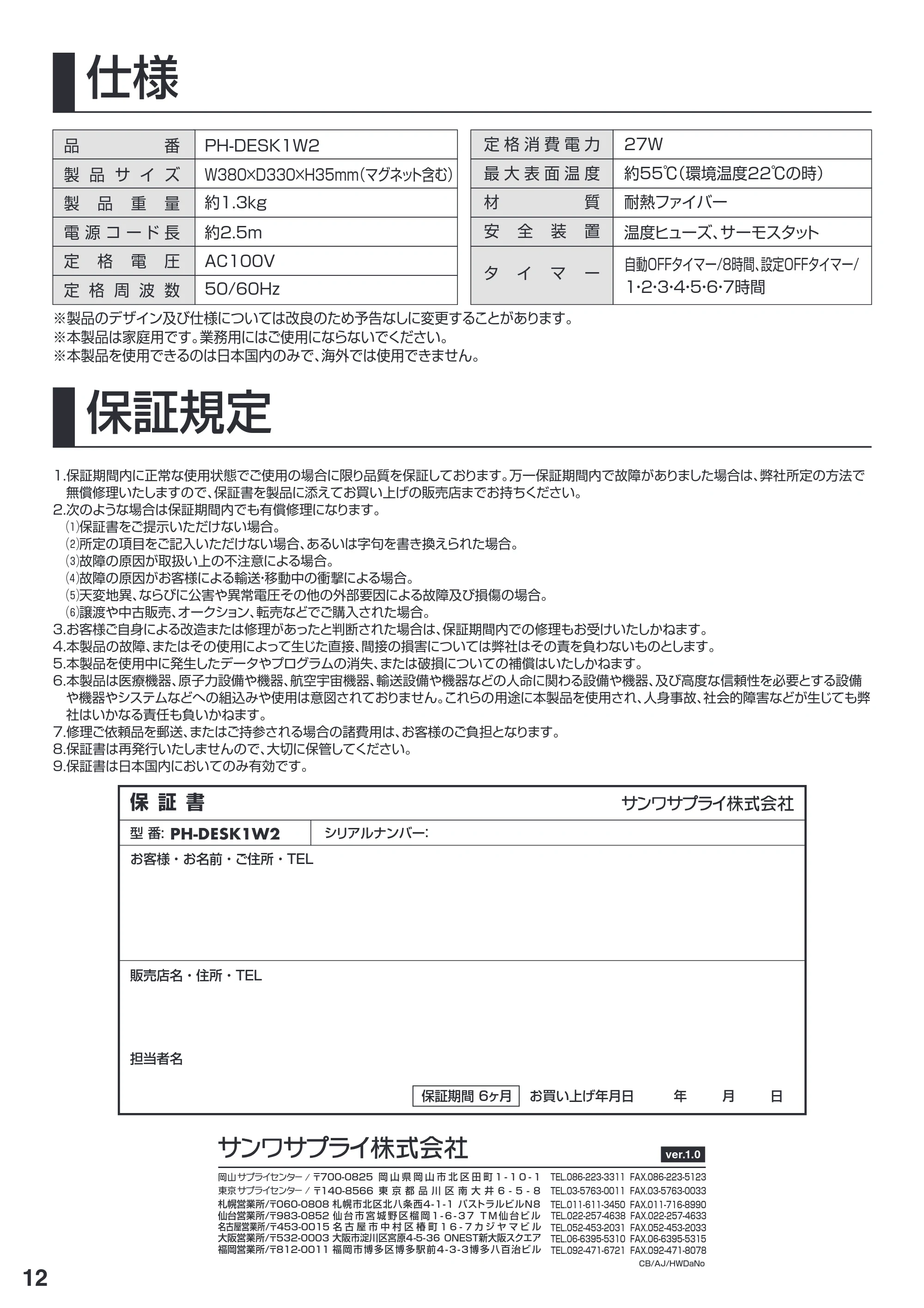 サンワサプライ PH-DESK1W2 取扱説明書 — PH-DESK1W2_manual1.pdf — 原本ページ — 12ページ