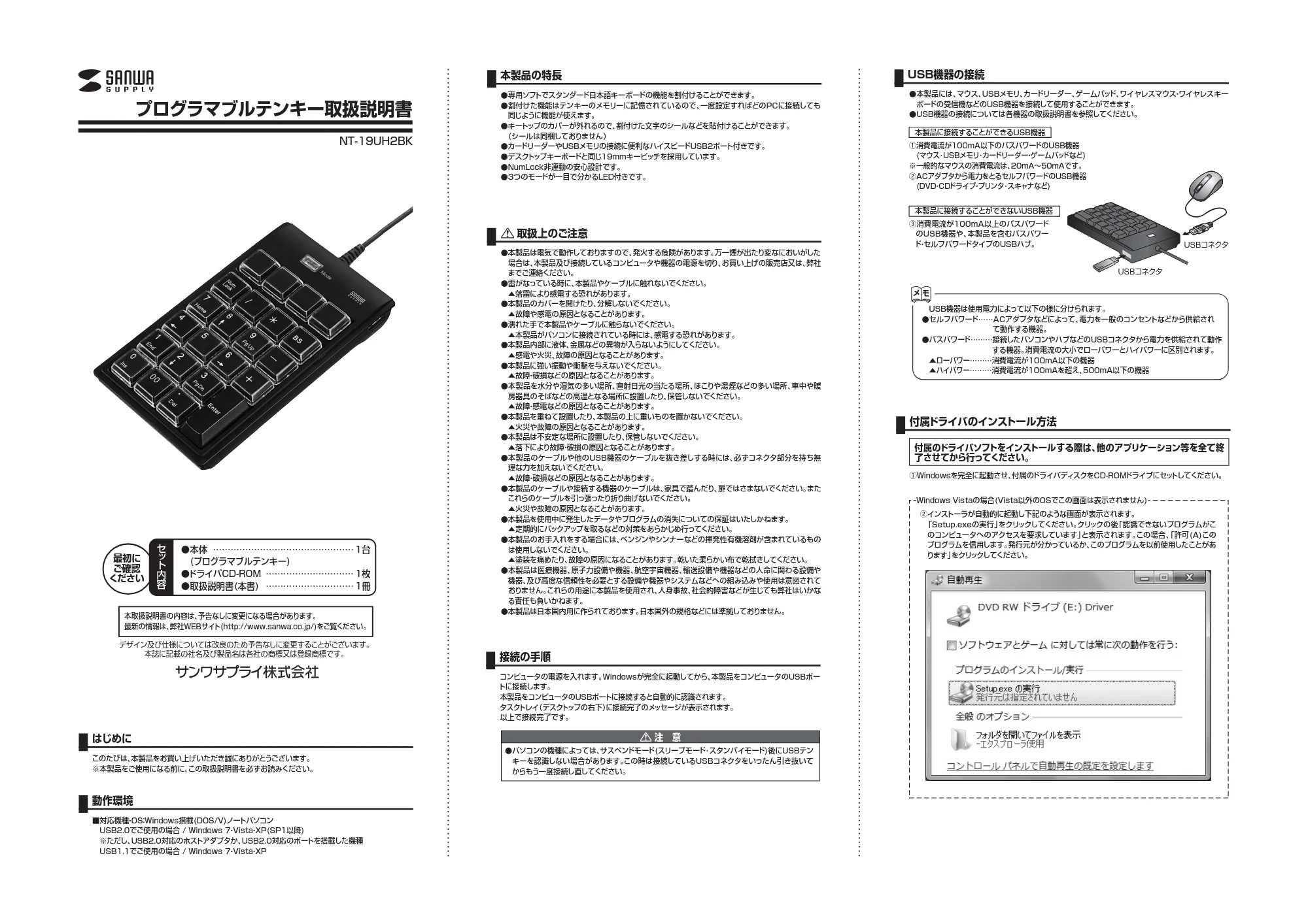 サンワサプライ NT-19UH2BK 取扱説明書 — 原本ページ — 1ページ