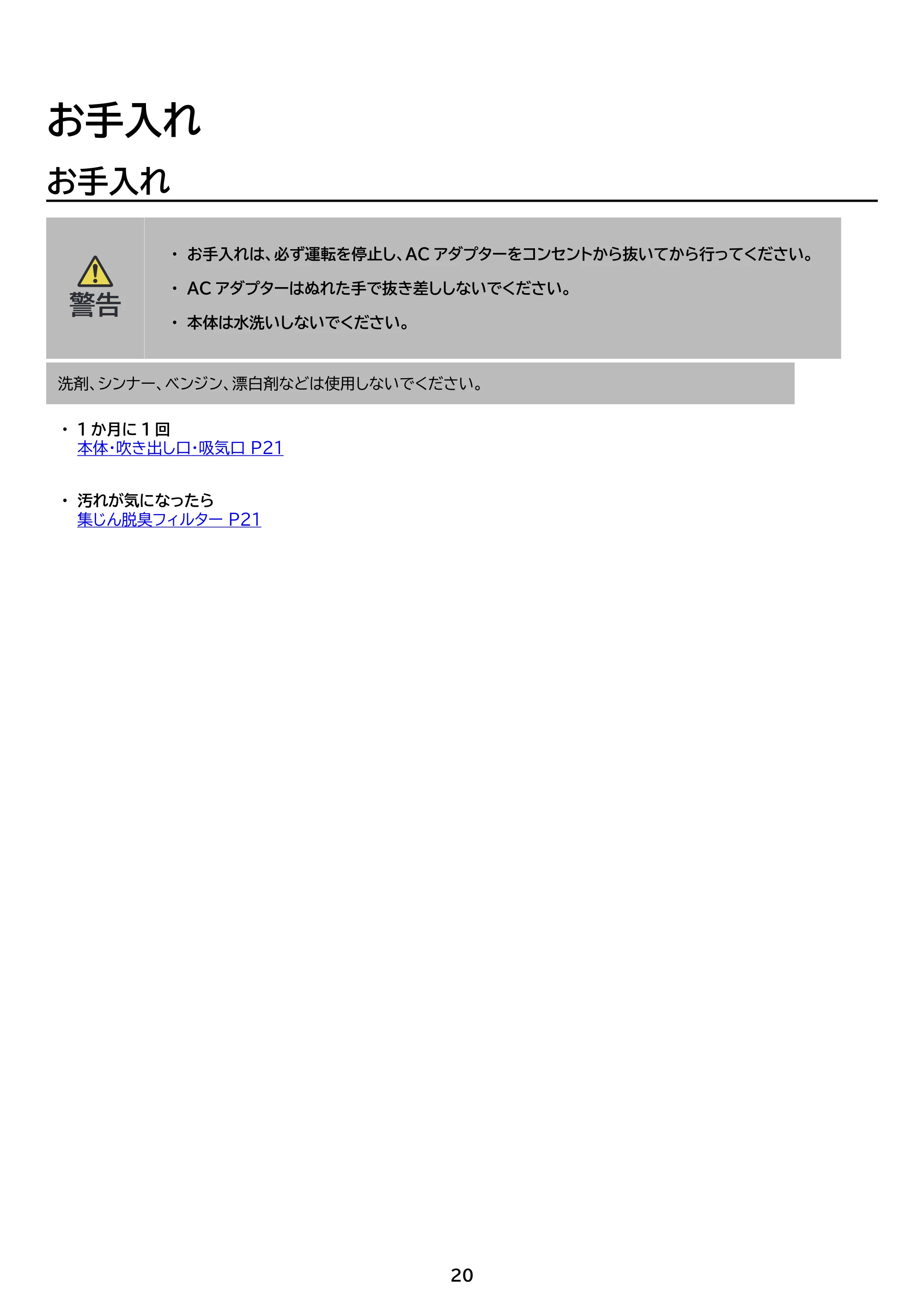 アイリスオーヤマ KAP-S401 取扱説明書 — 原本ページ — 20ページ