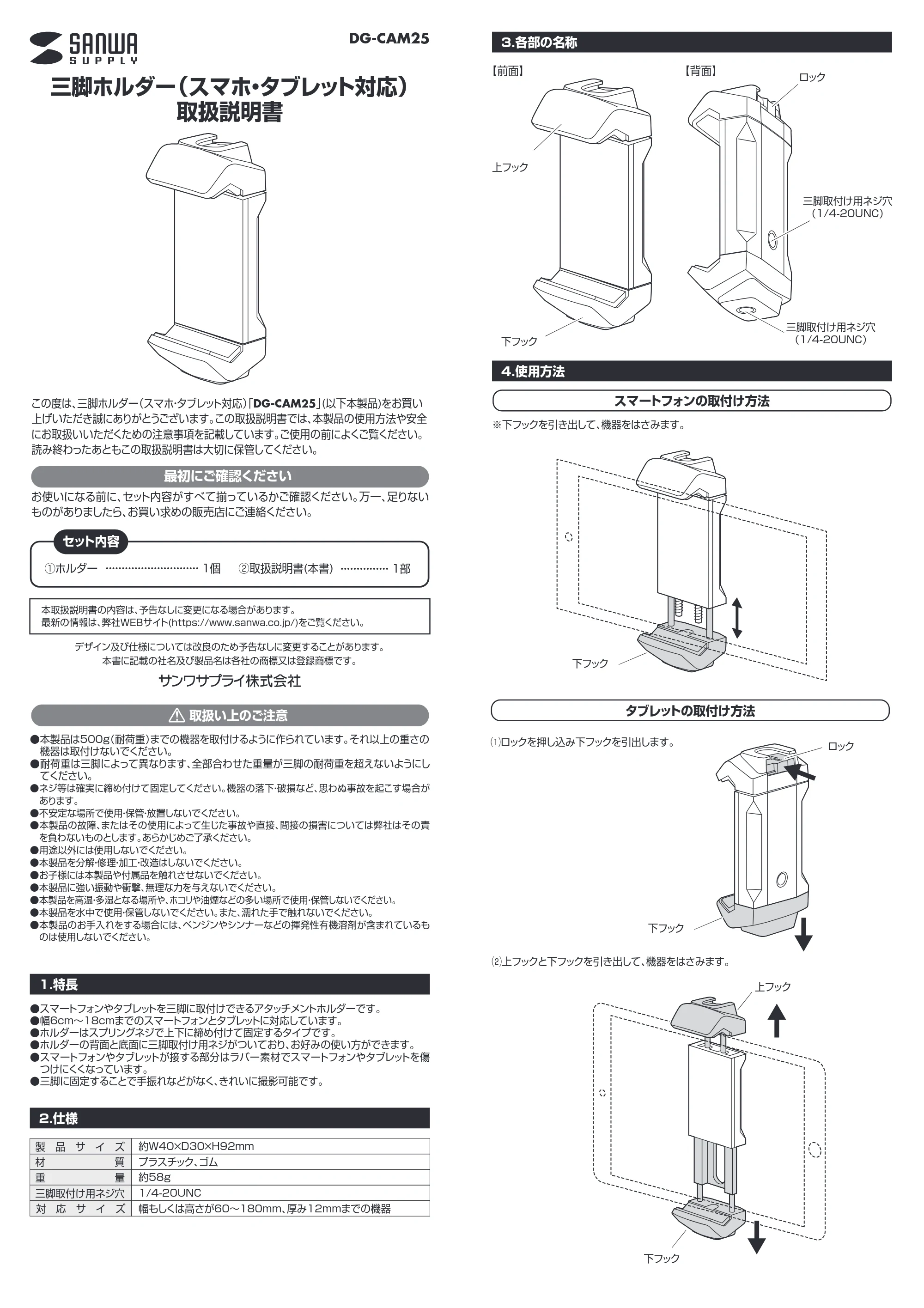 サンワサプライ DG-CAM25 取扱説明書 — 原本ページ — 1ページ
