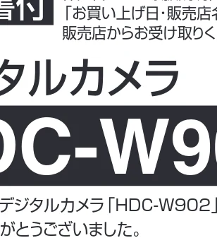 日立 HDC-W902 取扱説明書 — 保証書付 — 図版 1-1 — 1ページ