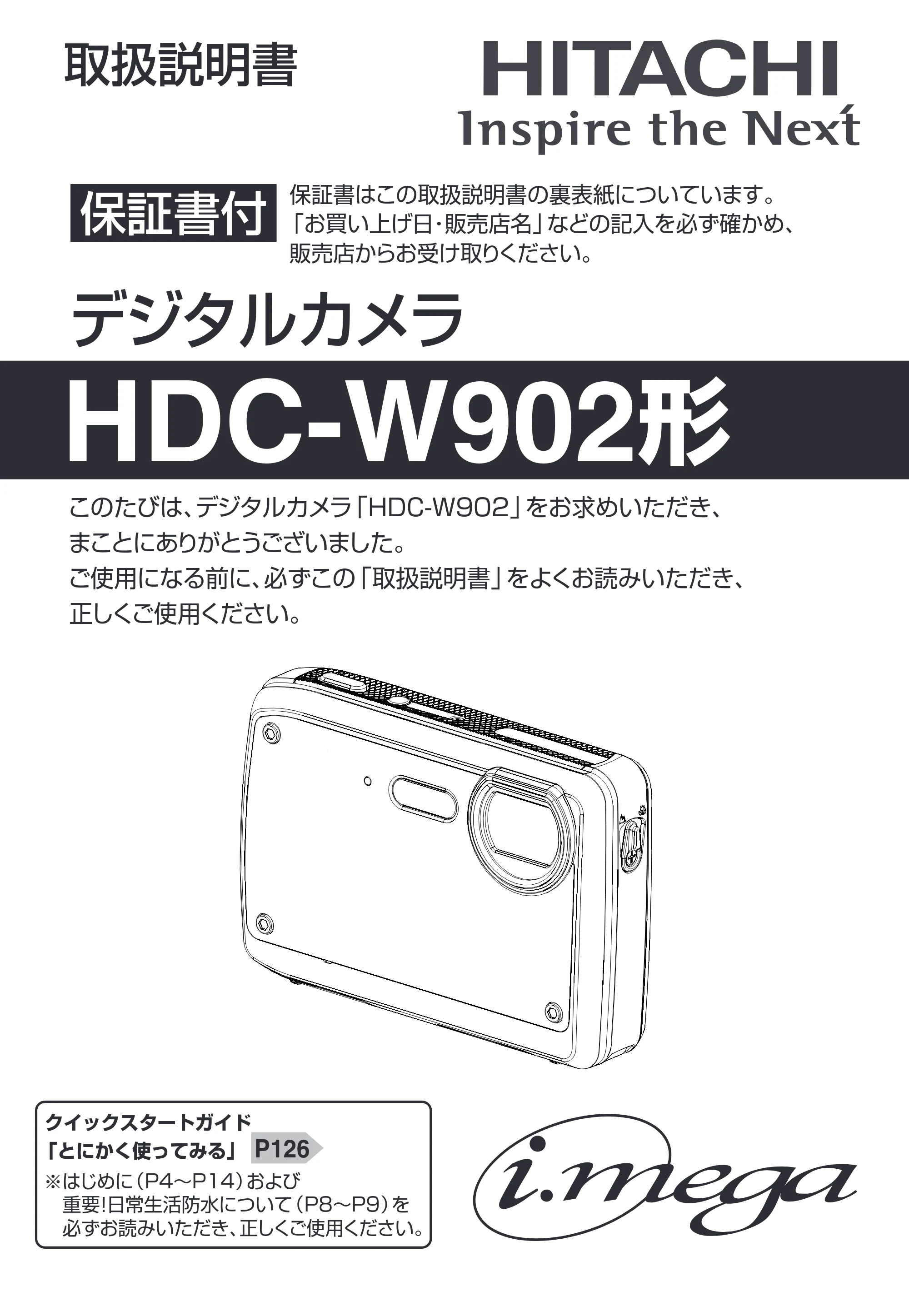 日立 HDC-W902 取扱説明書 — 保証書付 — 原本ページ — 1ページ