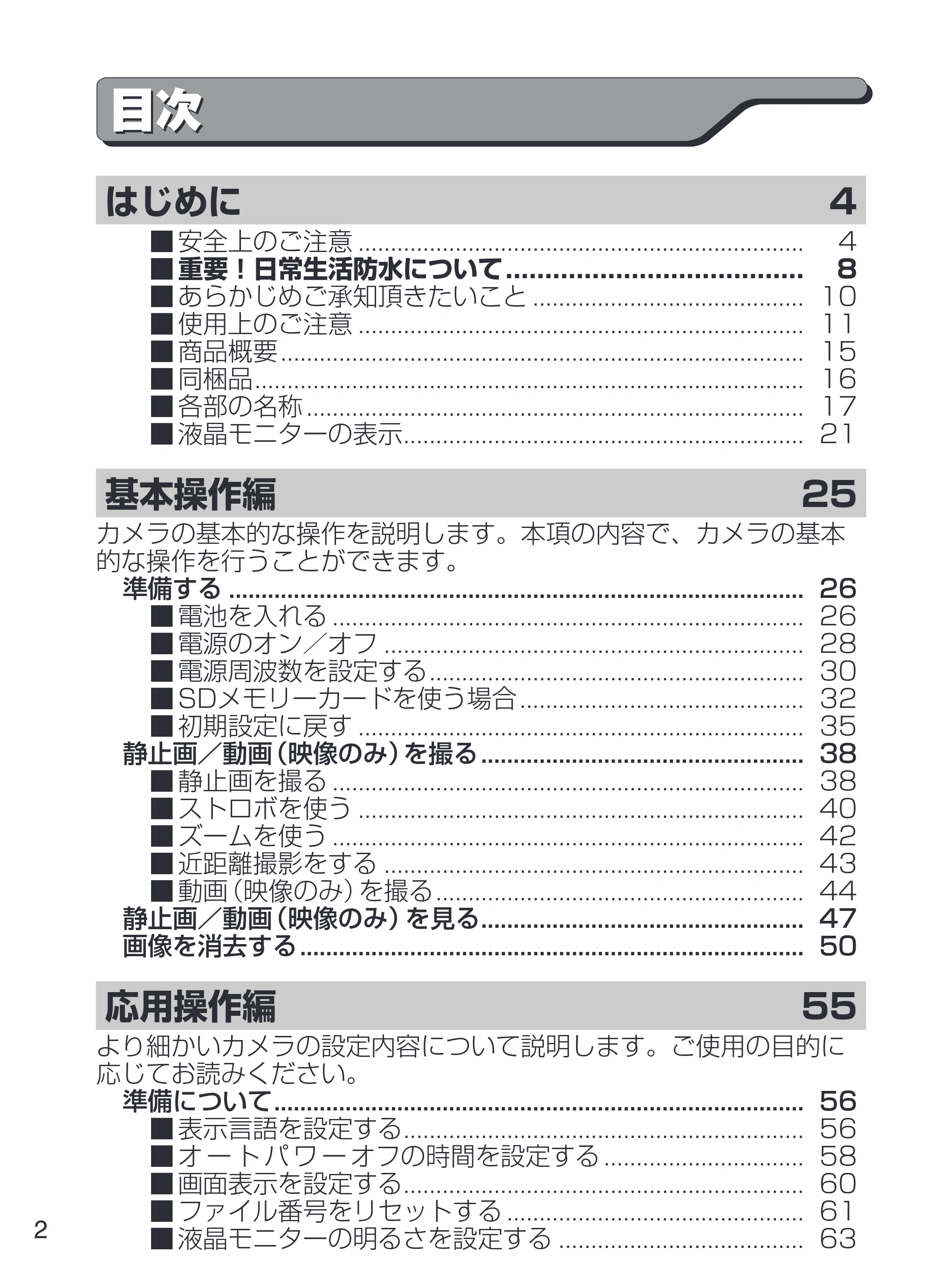 日立 HDC-W902 取扱説明書 — 目次 目次 — 原本ページ — 2ページ