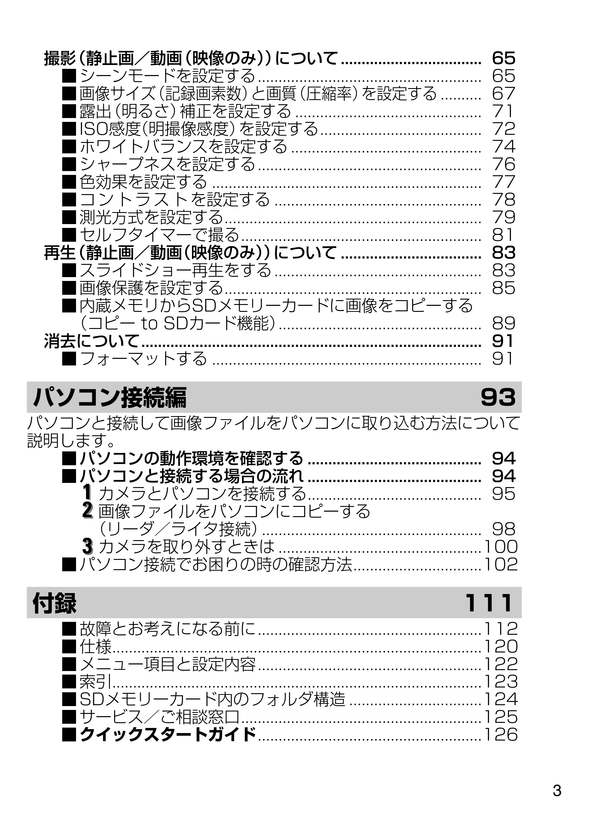 日立 HDC-W902 取扱説明書 — 1 2 — 原本ページ — 3ページ