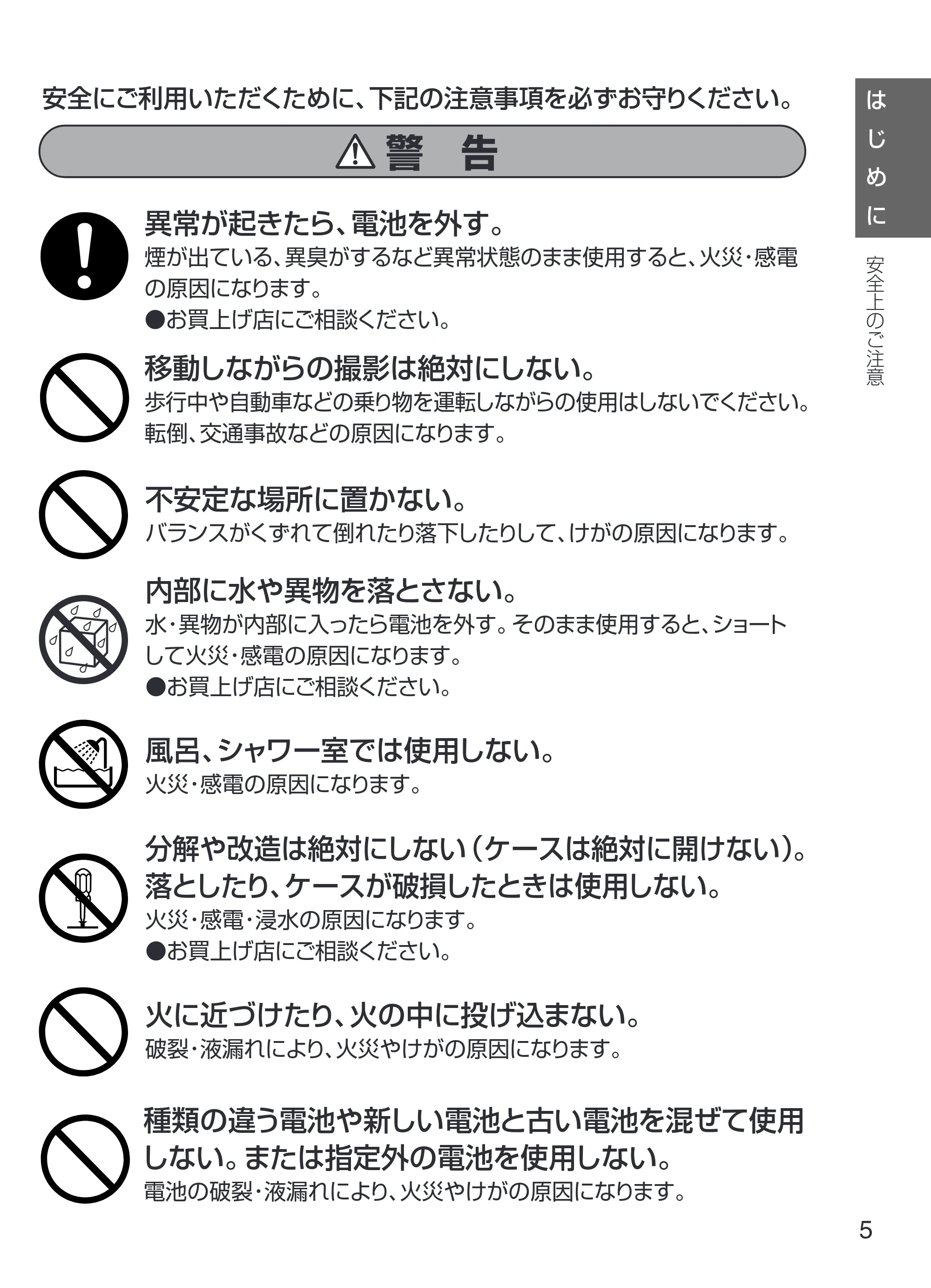 日立 HDC-W902 取扱説明書 — 警 告 — 原本ページ — 5ページ