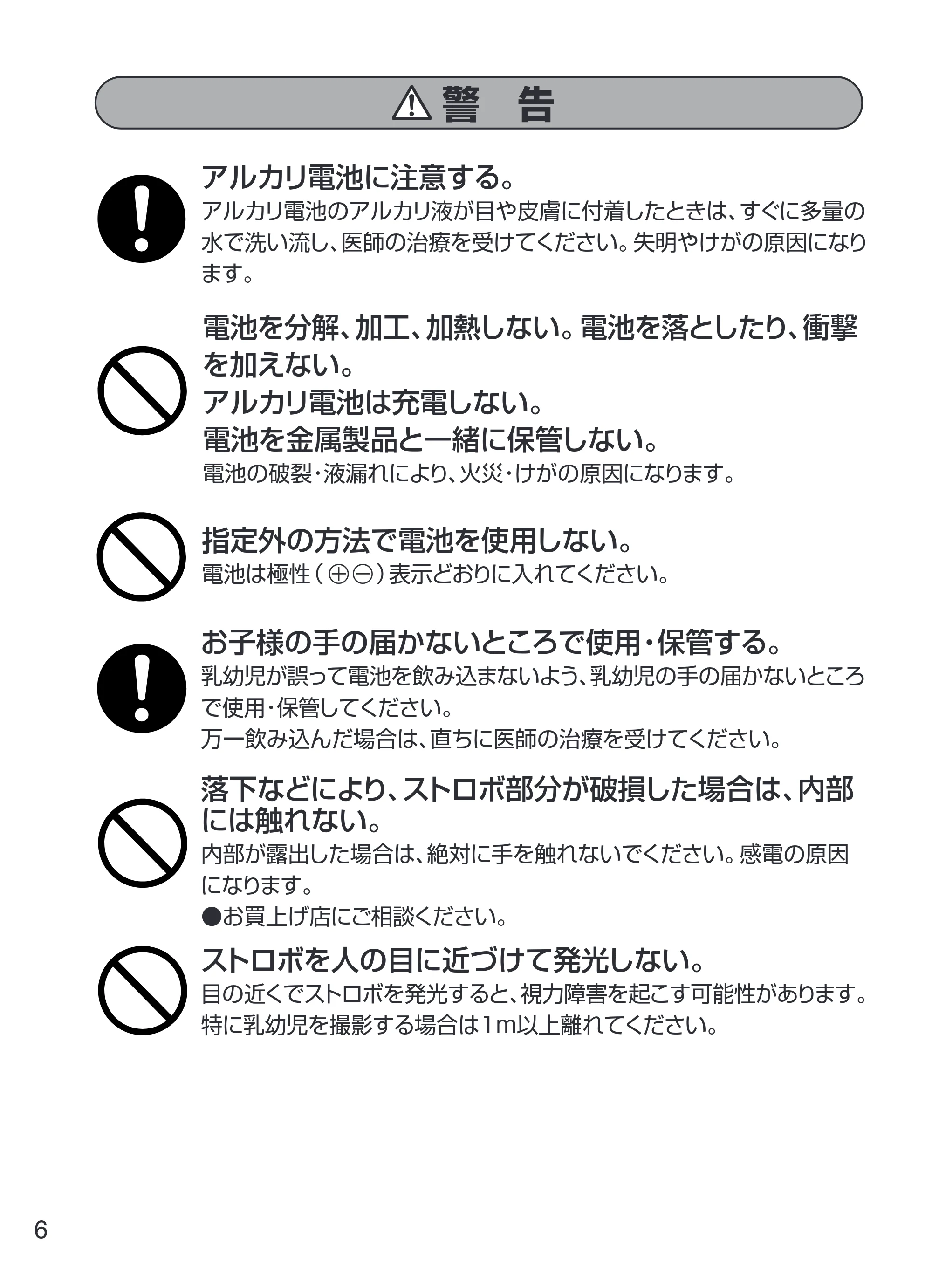 日立 HDC-W902 取扱説明書 — 警 告 — 原本ページ — 6ページ