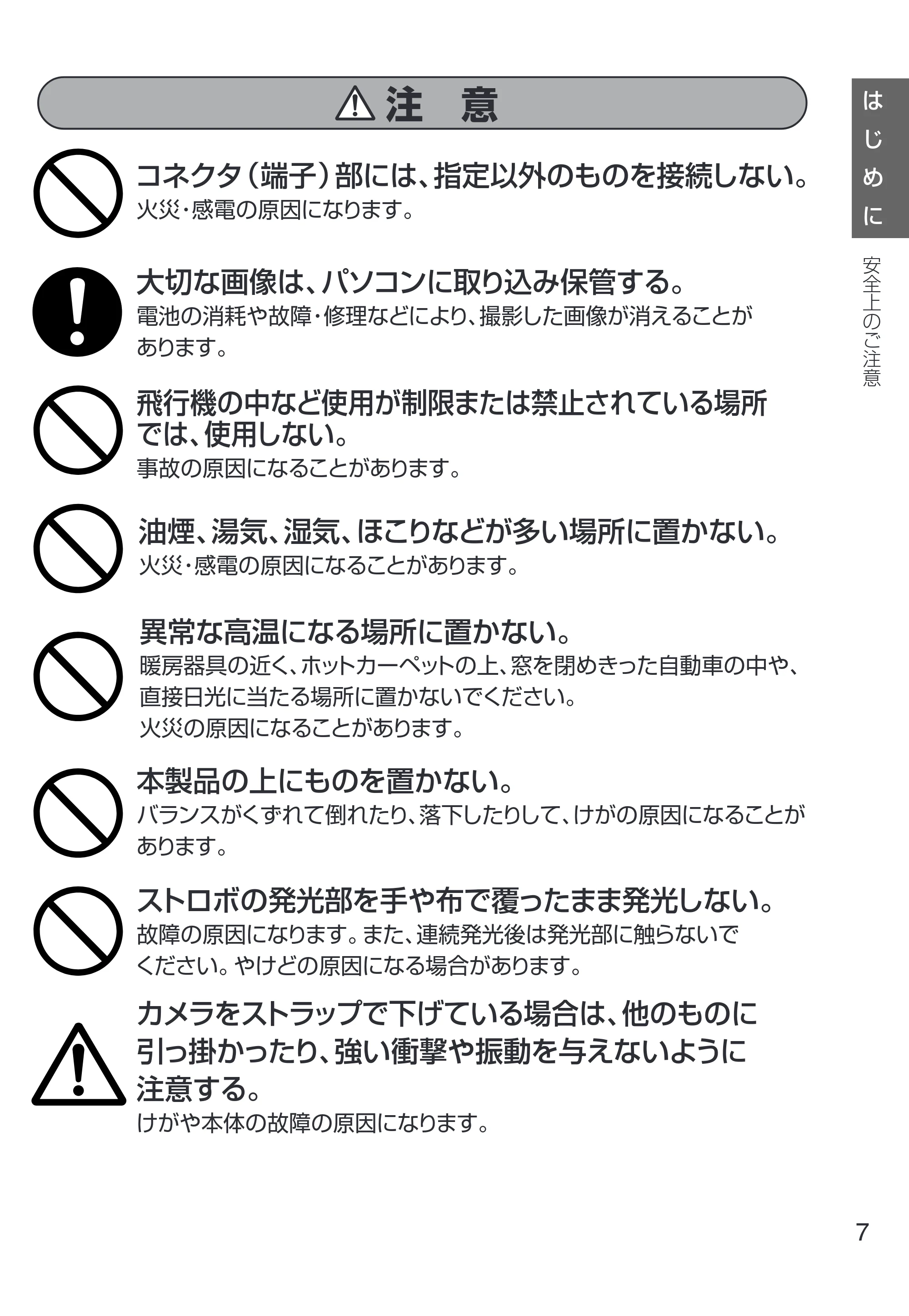 日立 HDC-W902 取扱説明書 — 注 意 — 原本ページ — 7ページ