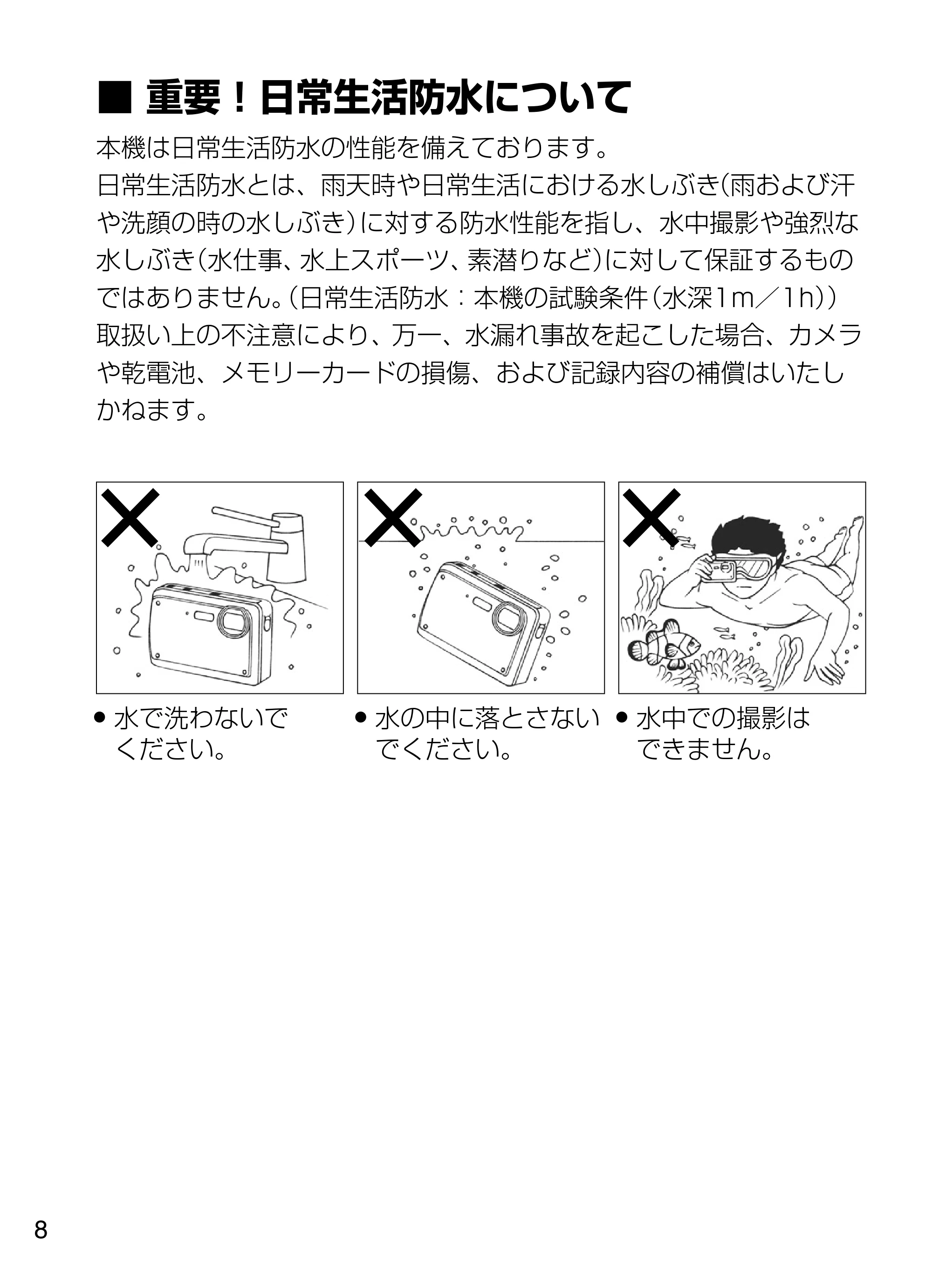 日立 HDC-W902 取扱説明書 — ■重要！日常生活防水について — 原本ページ — 8ページ