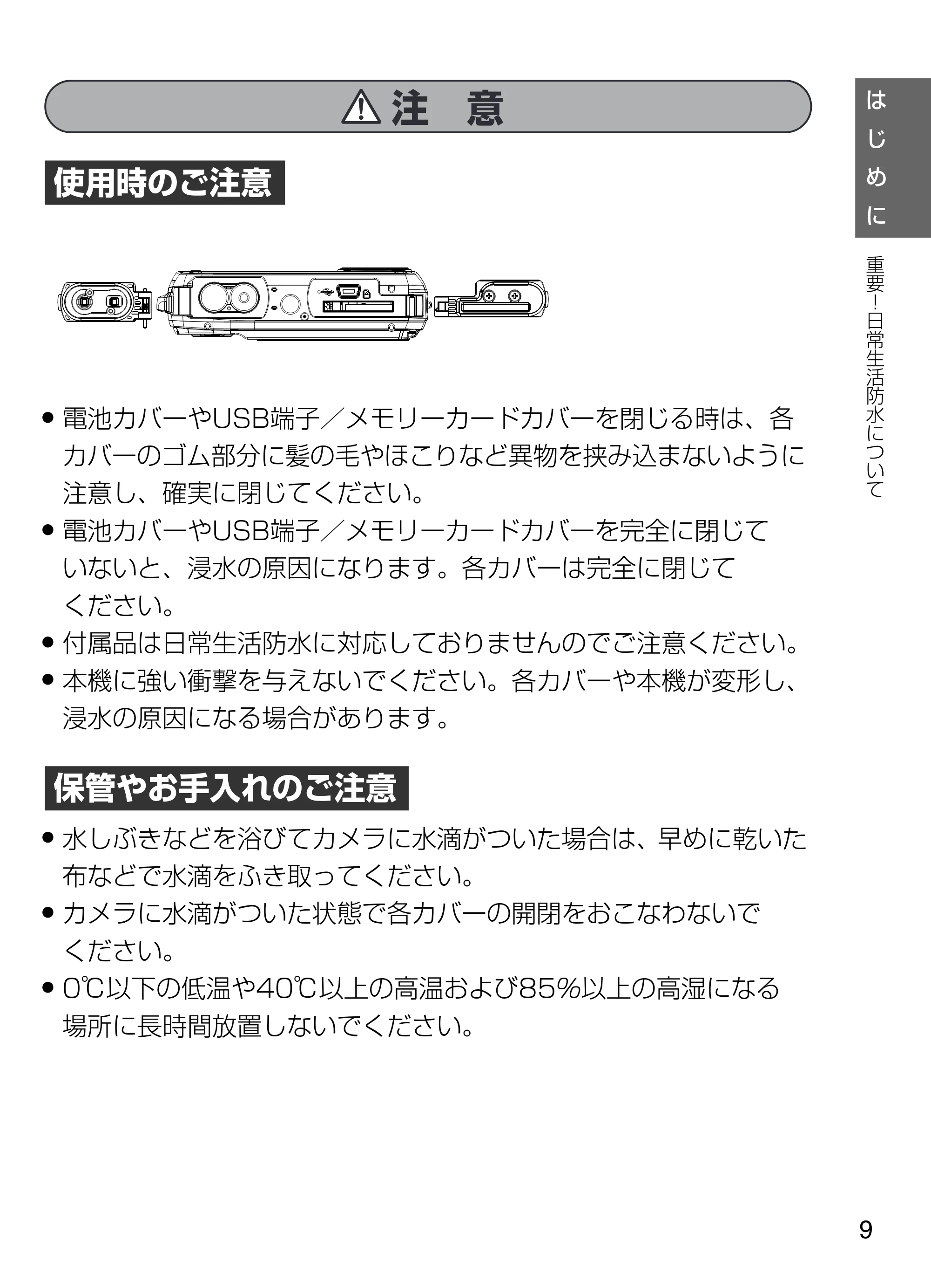 日立 HDC-W902 取扱説明書 — 注 意 — 原本ページ — 9ページ