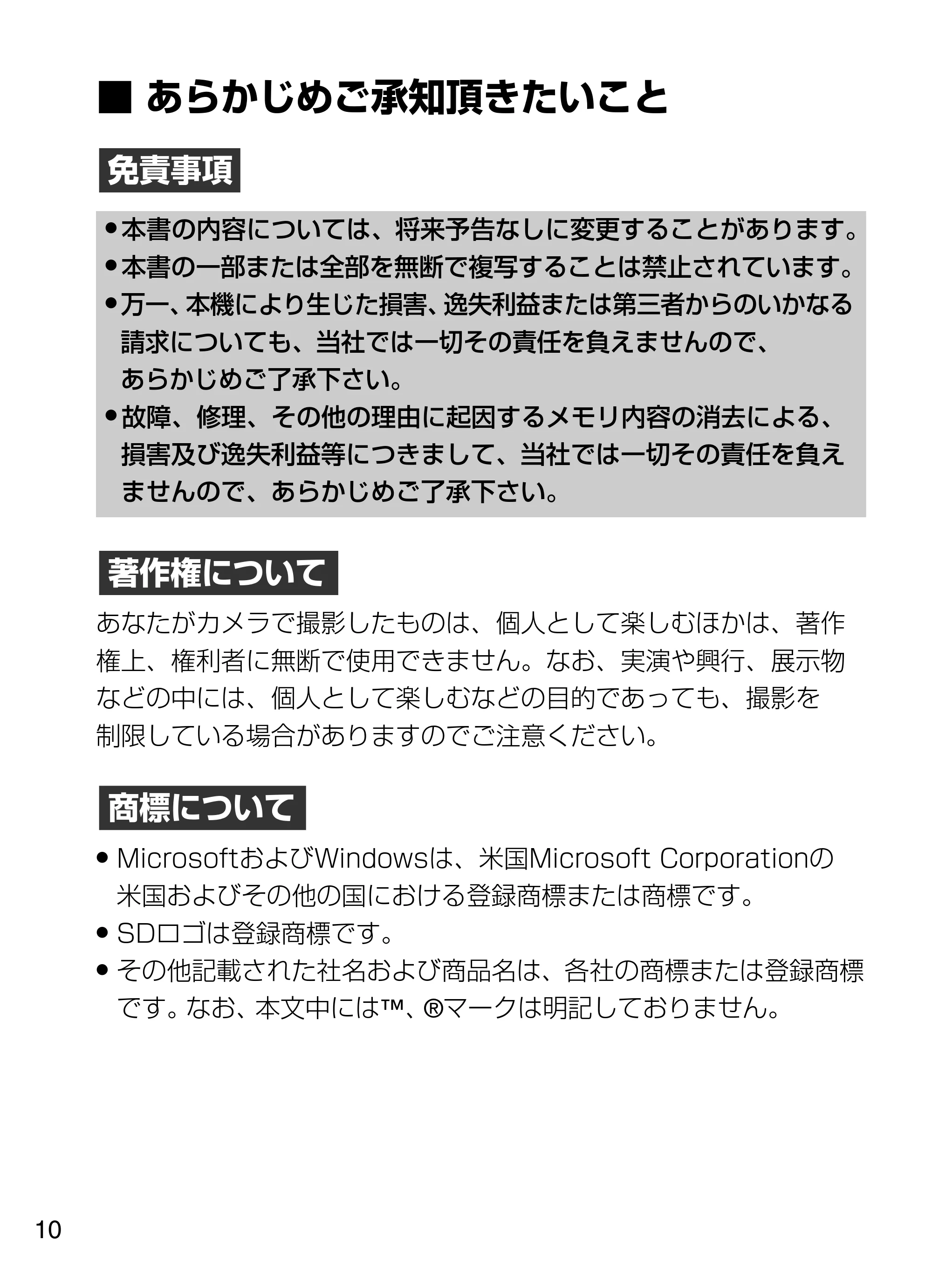 日立 HDC-W902 取扱説明書 — ■あらかじめご承知頂きたいこと — 原本ページ — 10ページ