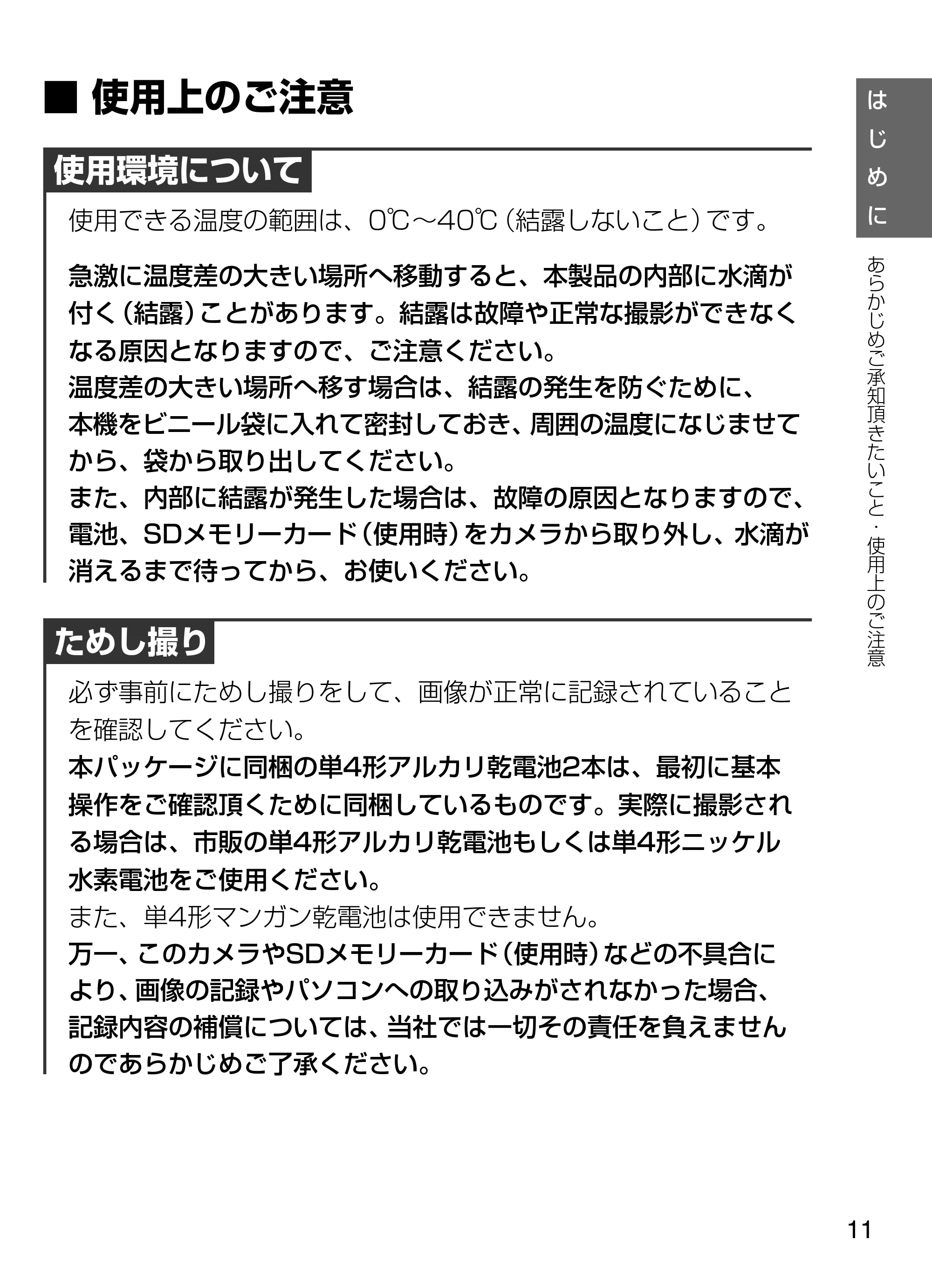 日立 HDC-W902 取扱説明書 — ■使用上のご注意 — 原本ページ — 11ページ