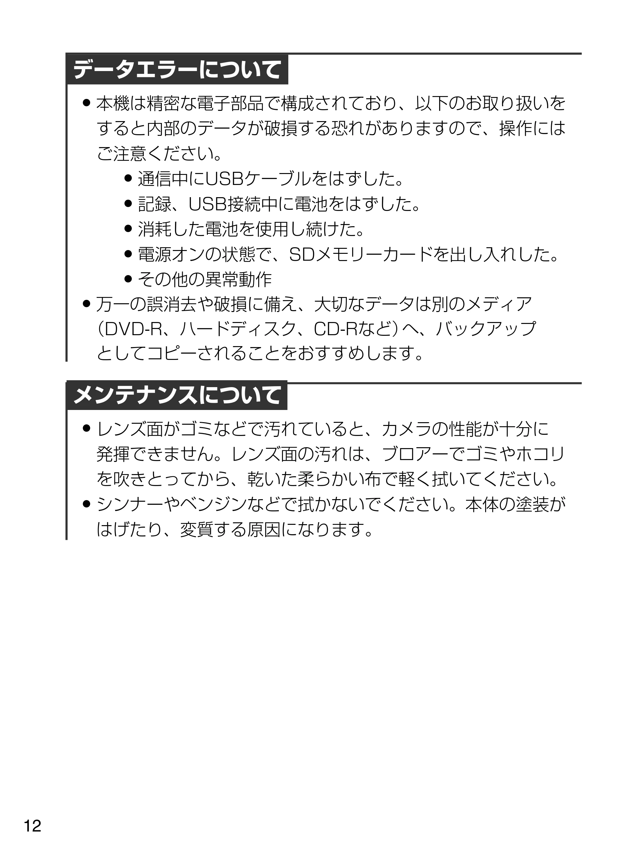 日立 HDC-W902 取扱説明書 — 原本ページ — 12ページ