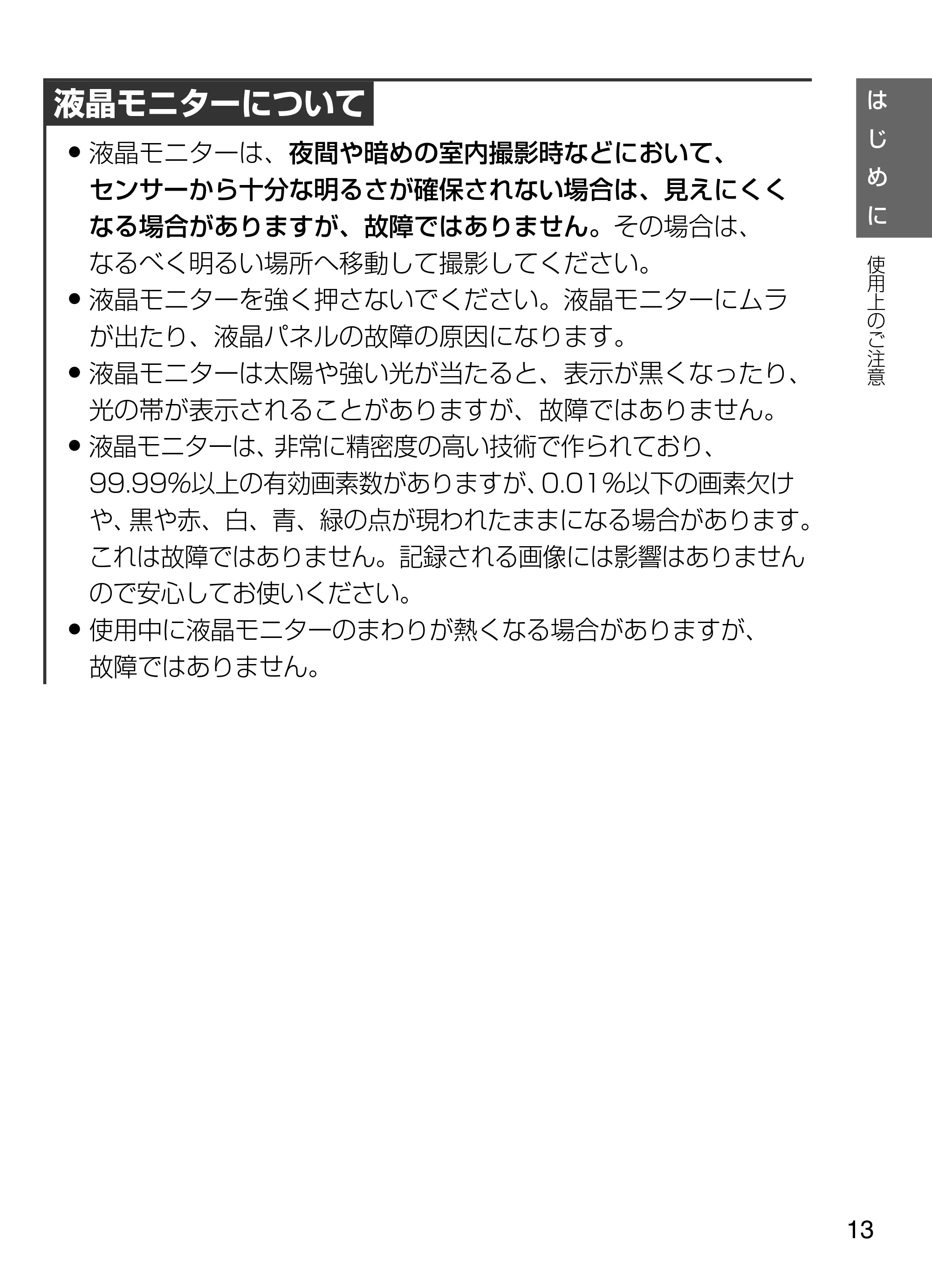 日立 HDC-W902 取扱説明書 — 原本ページ — 13ページ