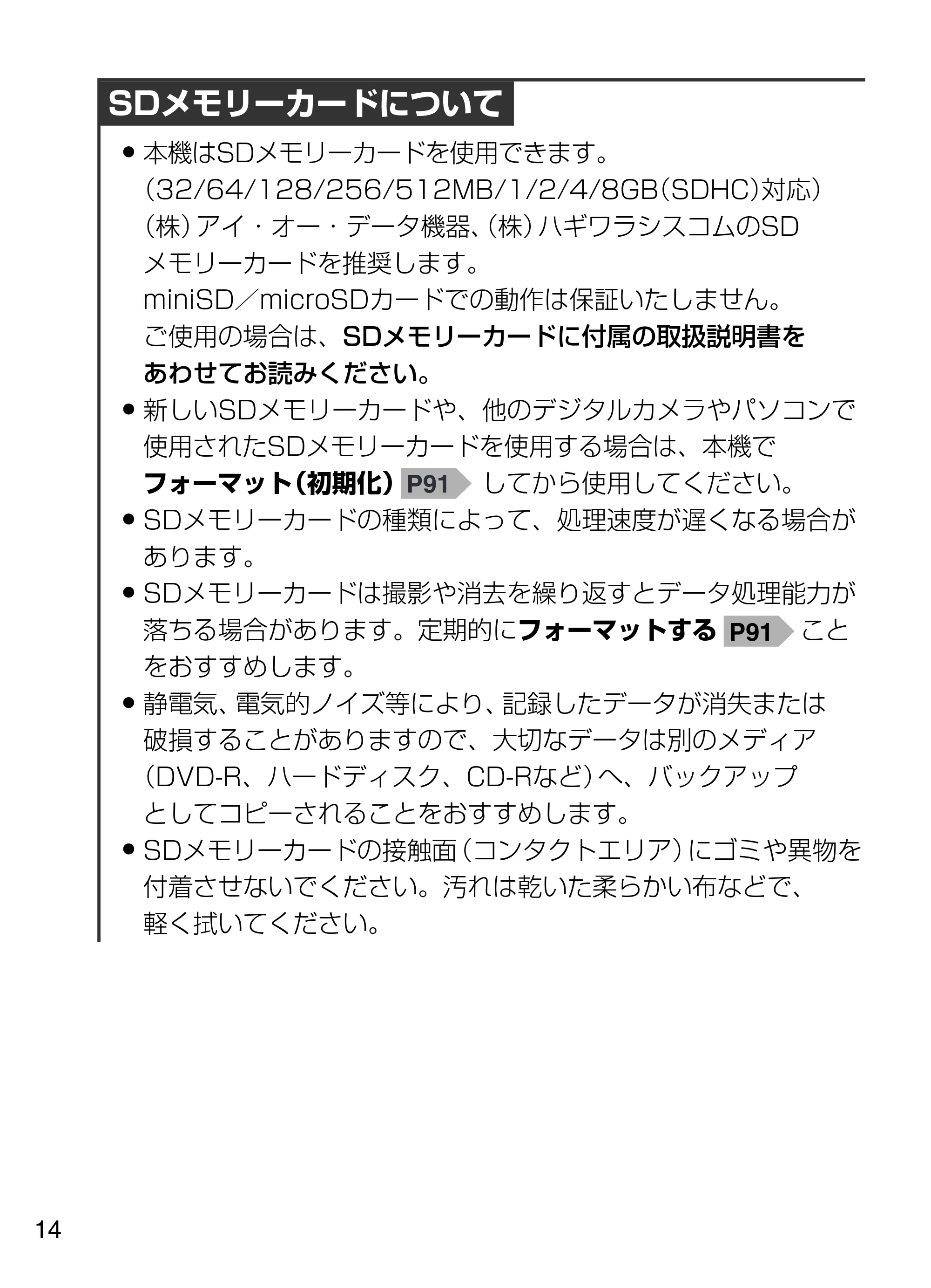 日立 HDC-W902 取扱説明書 — 原本ページ — 14ページ