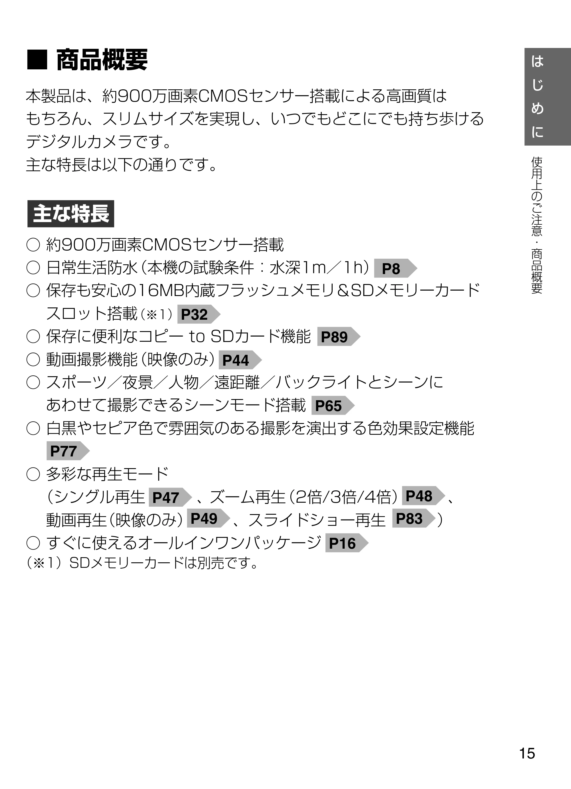 日立 HDC-W902 取扱説明書 — ■商品概要 — 原本ページ — 15ページ