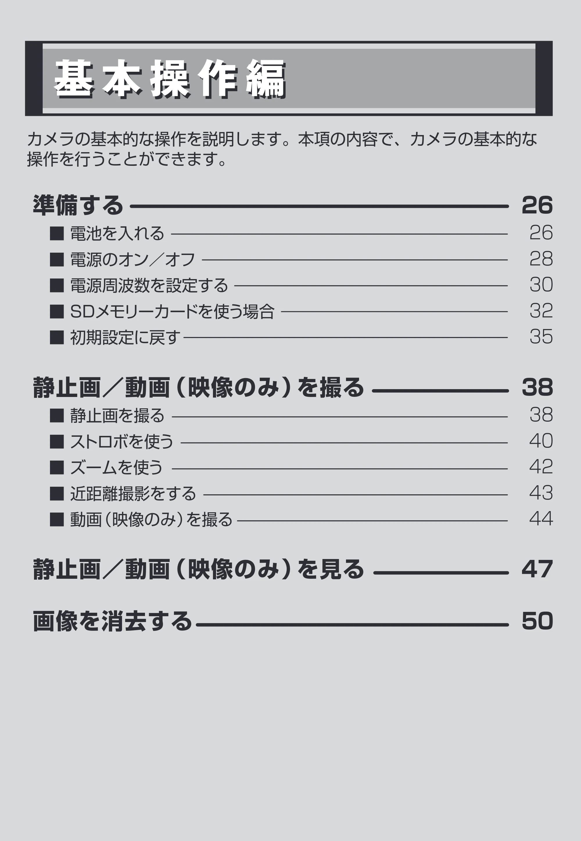 日立 HDC-W902 取扱説明書 — 準備する — 原本ページ — 25ページ